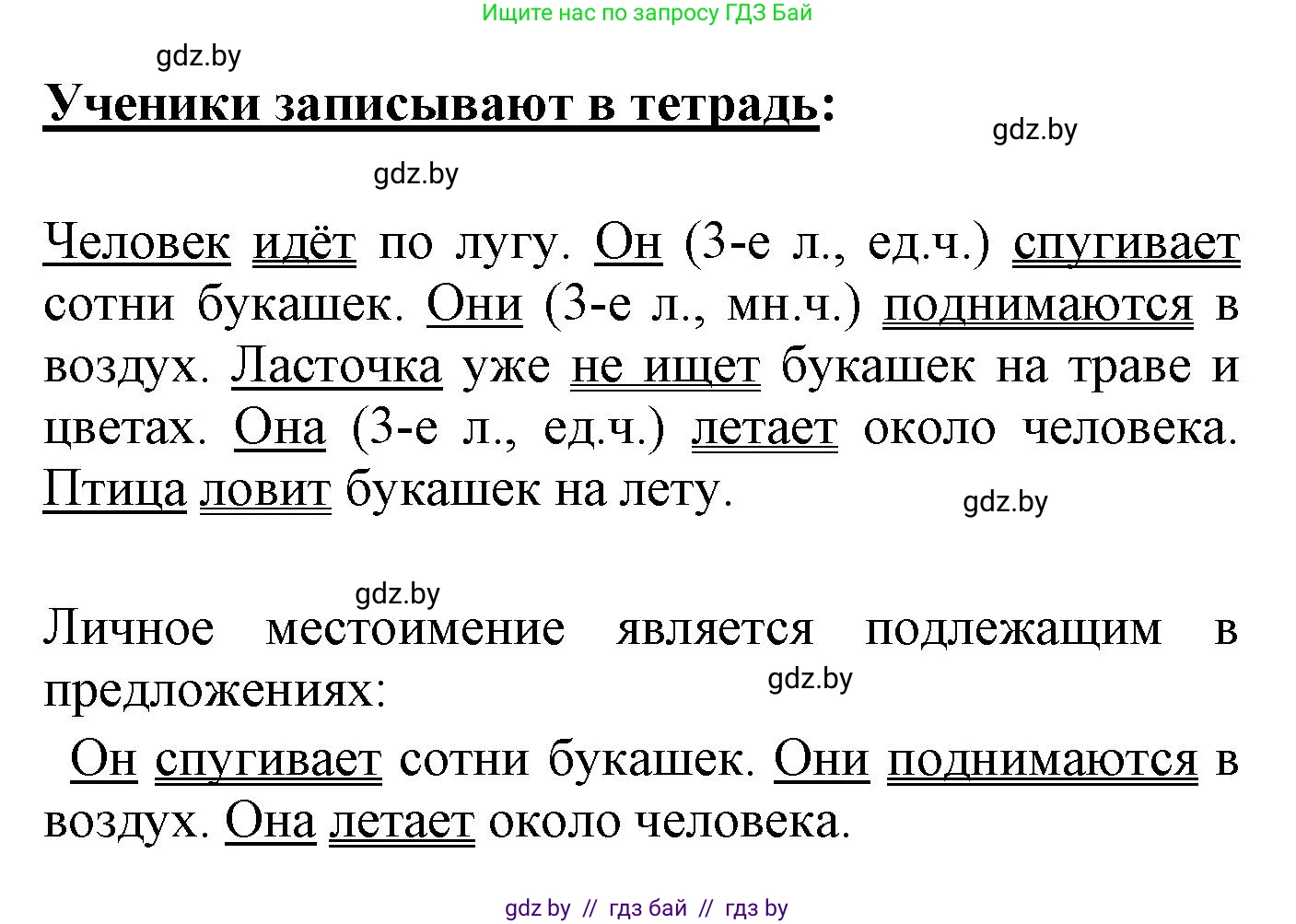 Русский язык, 4 класс Учебник, авторы: Антипова Маргарита Борисовна, Верниковская Алла Викторовна, Грабчикова Елена Самарьевна, издательство Академия образования, Минск, 2024, оранжевого цвета, Часть 2, страница 9, номер 9, Решение (продолжение 2)