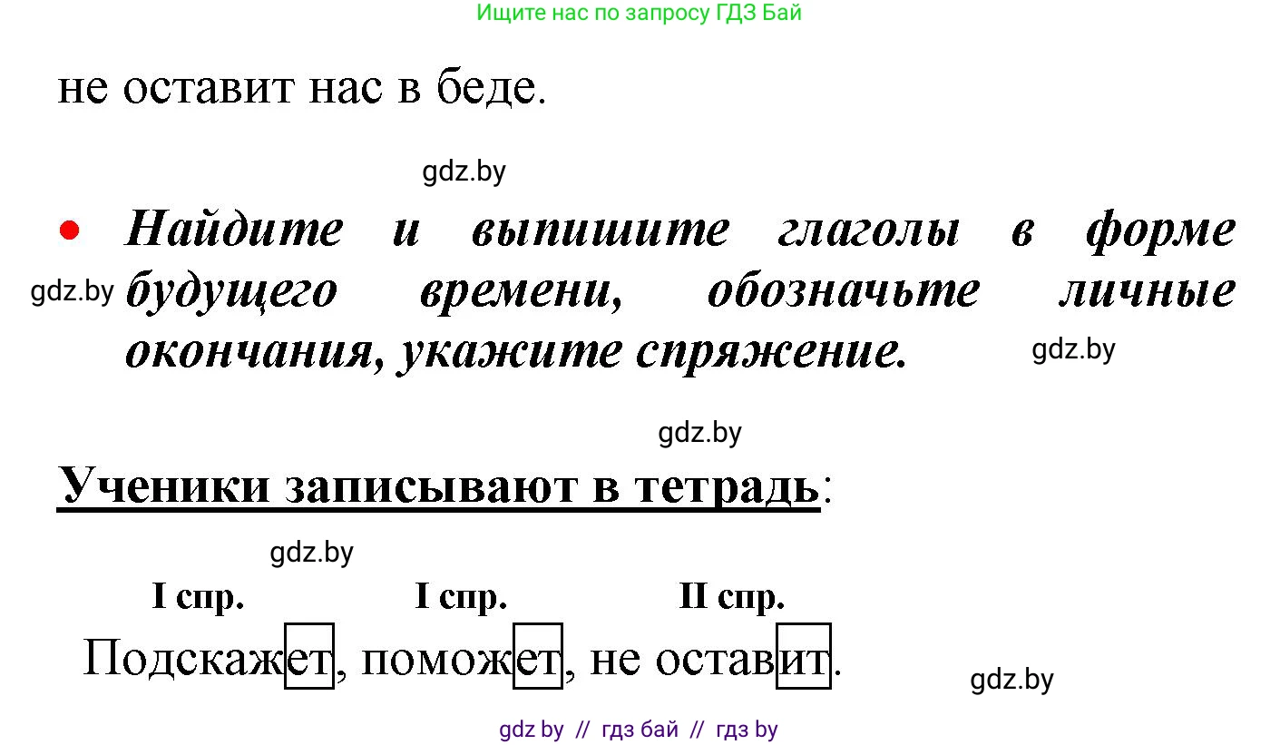 Русский язык, 4 класс Учебник, авторы: Антипова Маргарита Борисовна, Верниковская Алла Викторовна, Грабчикова Елена Самарьевна, издательство Академия образования, Минск, 2024, оранжевого цвета, Часть 2, страница 59, номер 92, Решение (продолжение 2)