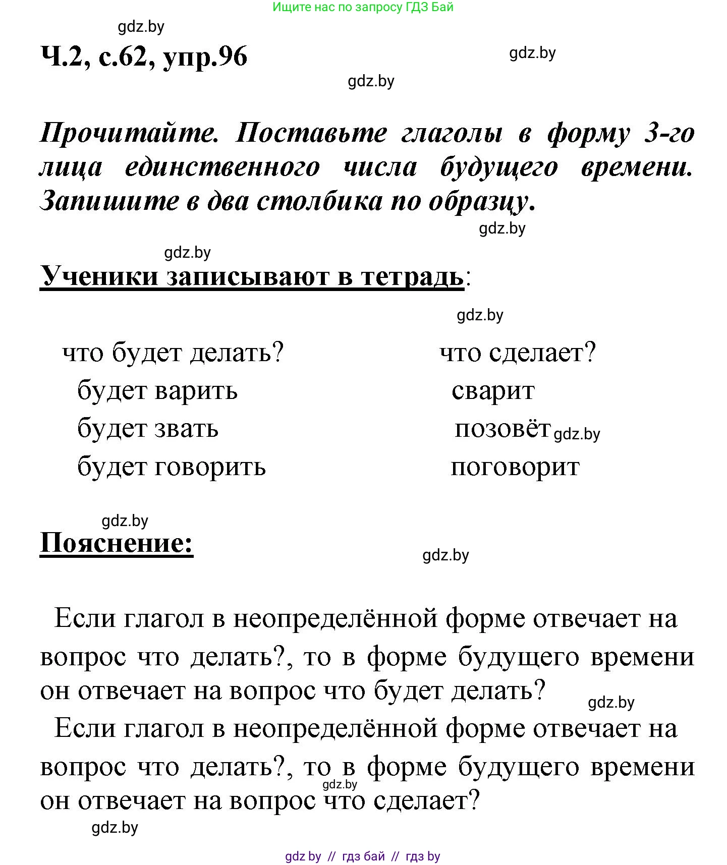 Русский язык, 4 класс Учебник, авторы: Антипова Маргарита Борисовна, Верниковская Алла Викторовна, Грабчикова Елена Самарьевна, издательство Академия образования, Минск, 2024, оранжевого цвета, Часть 2, страница 62, номер 96, Решение