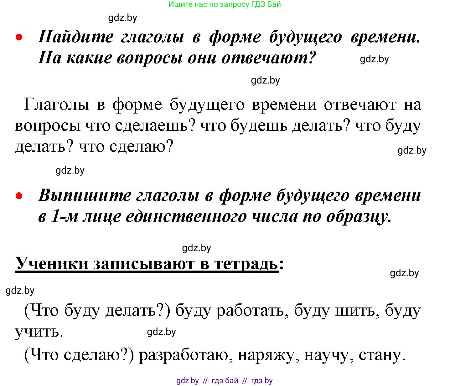Русский язык, 4 класс Учебник, авторы: Антипова Маргарита Борисовна, Верниковская Алла Викторовна, Грабчикова Елена Самарьевна, издательство Академия образования, Минск, 2024, оранжевого цвета, Часть 2, страница 62, номер 97, Решение (продолжение 2)