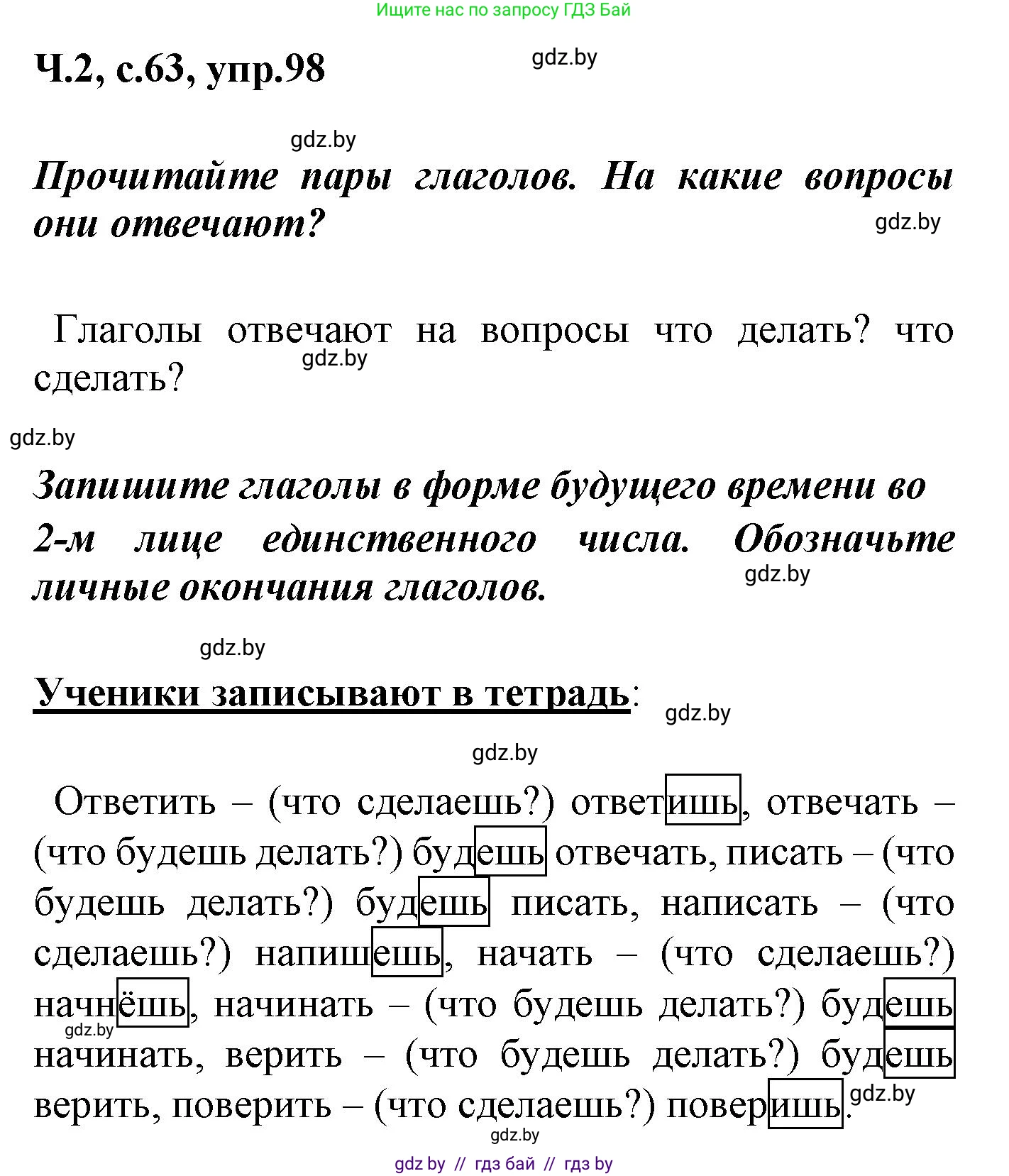Русский язык, 4 класс Учебник, авторы: Антипова Маргарита Борисовна, Верниковская Алла Викторовна, Грабчикова Елена Самарьевна, издательство Академия образования, Минск, 2024, оранжевого цвета, Часть 2, страница 63, номер 98, Решение