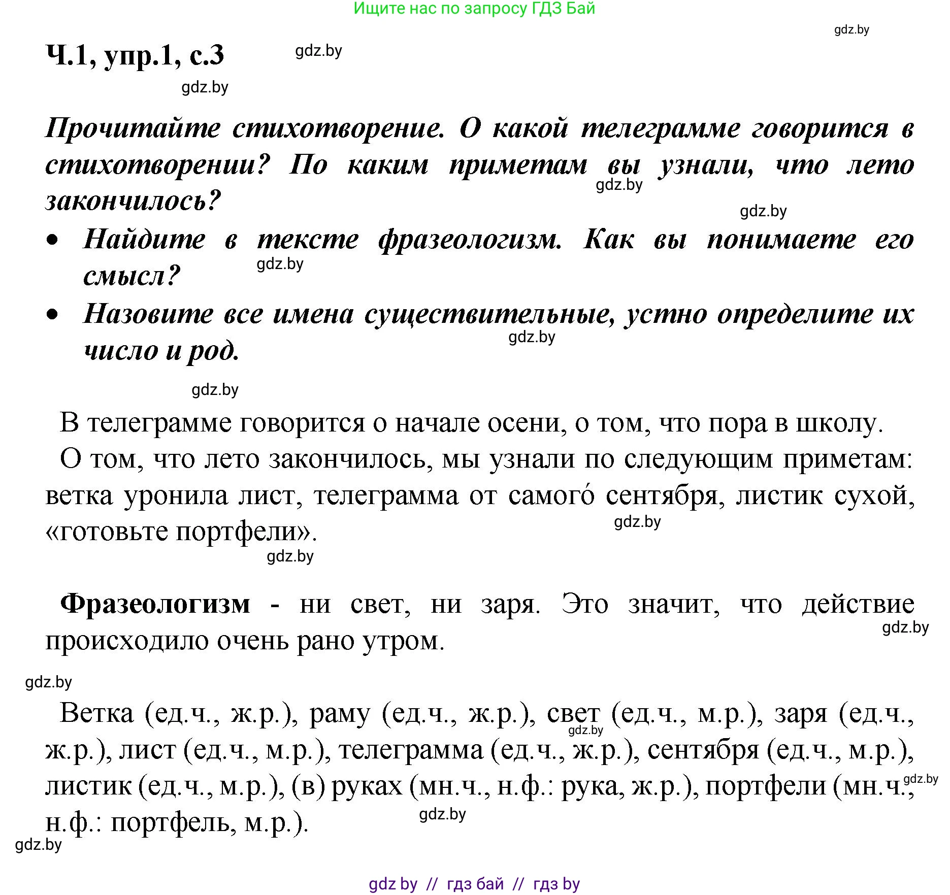 Русский язык, 4 класс Учебник, авторы: Антипова Маргарита Борисовна, Верниковская Алла Викторовна, Грабчикова Елена Самарьевна, издательство Академия образования, Минск, 2024, оранжевого цвета, Часть 1, страница 3, номер 1, Решение