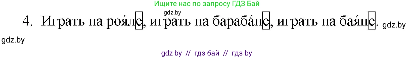 Русский язык, 4 класс Учебник, авторы: Антипова Маргарита Борисовна, Верниковская Алла Викторовна, Грабчикова Елена Самарьевна, издательство Академия образования, Минск, 2024, оранжевого цвета, Часть 1, страница 58, номер 101, Решение (продолжение 2)