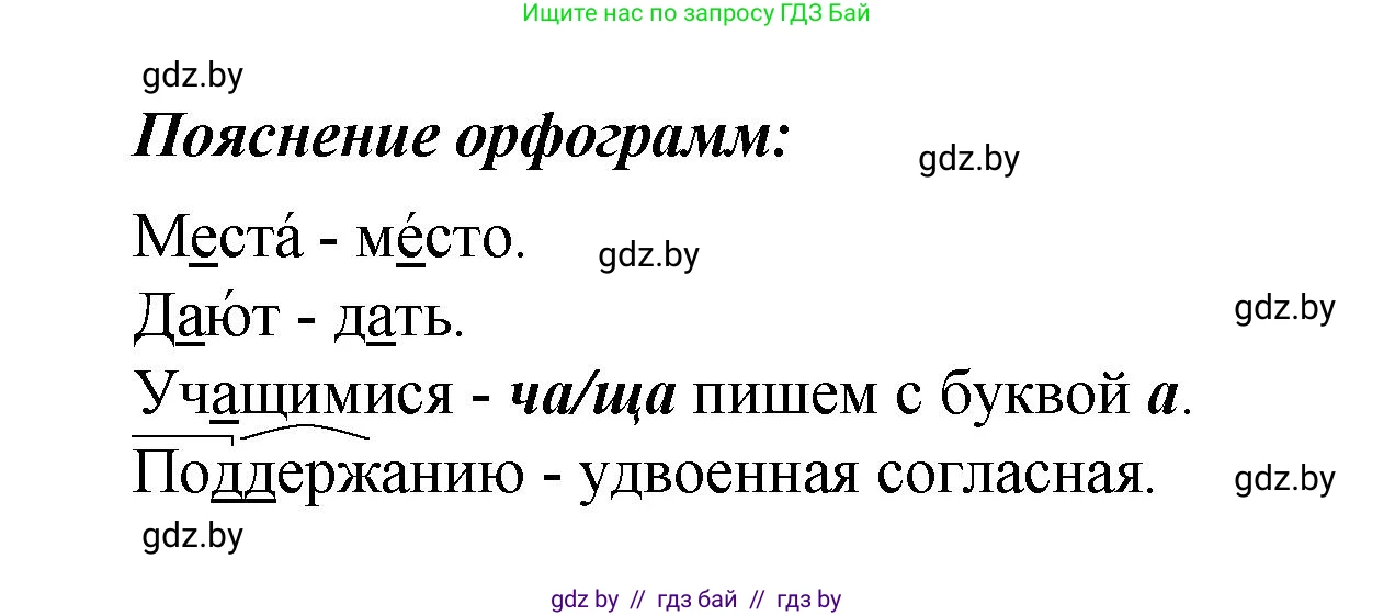 Русский язык, 4 класс Учебник, авторы: Антипова Маргарита Борисовна, Верниковская Алла Викторовна, Грабчикова Елена Самарьевна, издательство Академия образования, Минск, 2024, оранжевого цвета, Часть 1, страница 60, номер 105, Решение (продолжение 2)