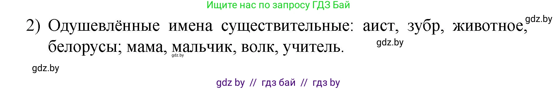 Русский язык, 4 класс Учебник, авторы: Антипова Маргарита Борисовна, Верниковская Алла Викторовна, Грабчикова Елена Самарьевна, издательство Академия образования, Минск, 2024, оранжевого цвета, Часть 1, страница 9, номер 11, Решение (продолжение 2)