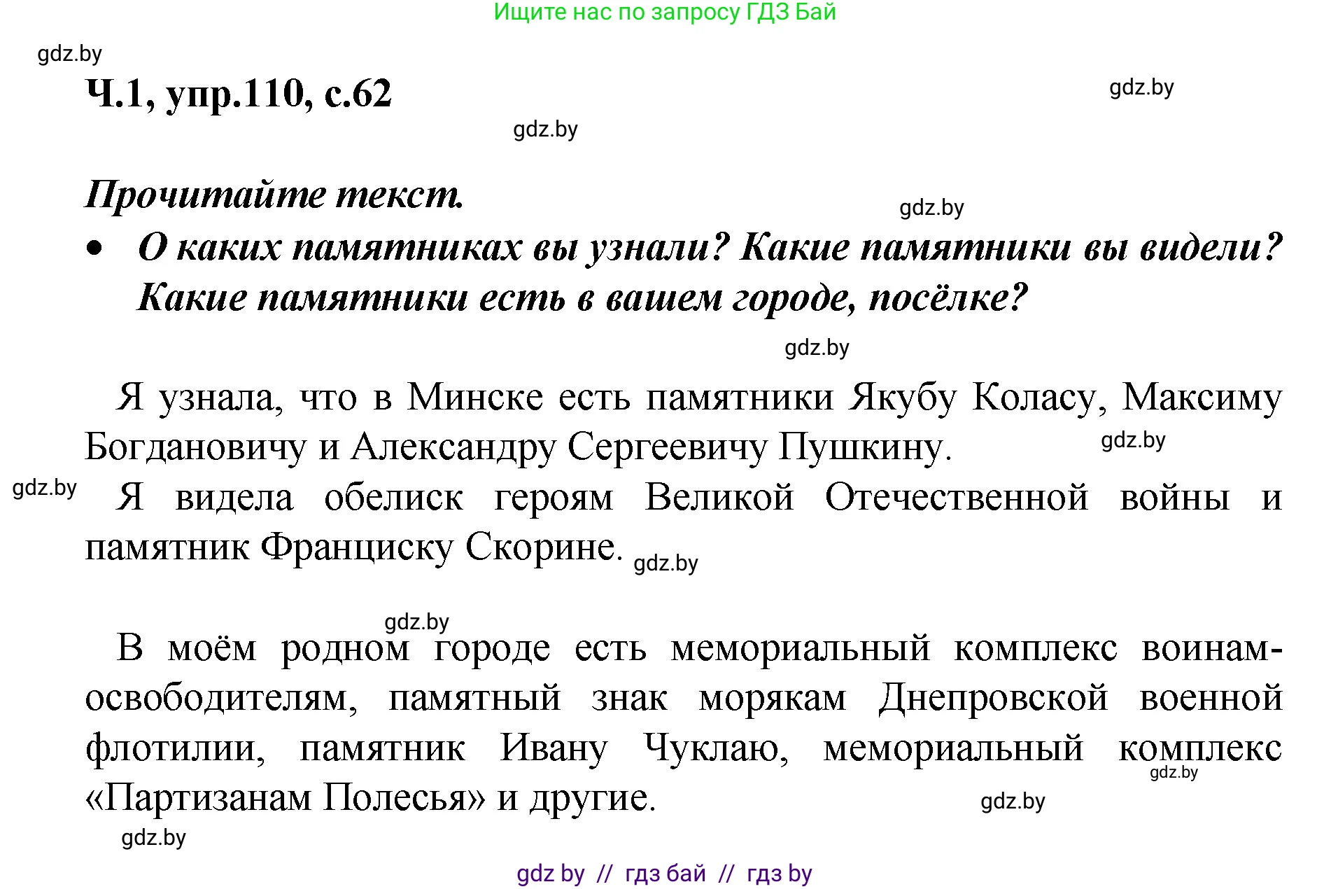 Русский язык, 4 класс Учебник, авторы: Антипова Маргарита Борисовна, Верниковская Алла Викторовна, Грабчикова Елена Самарьевна, издательство Академия образования, Минск, 2024, оранжевого цвета, Часть 1, страница 62, номер 110, Решение