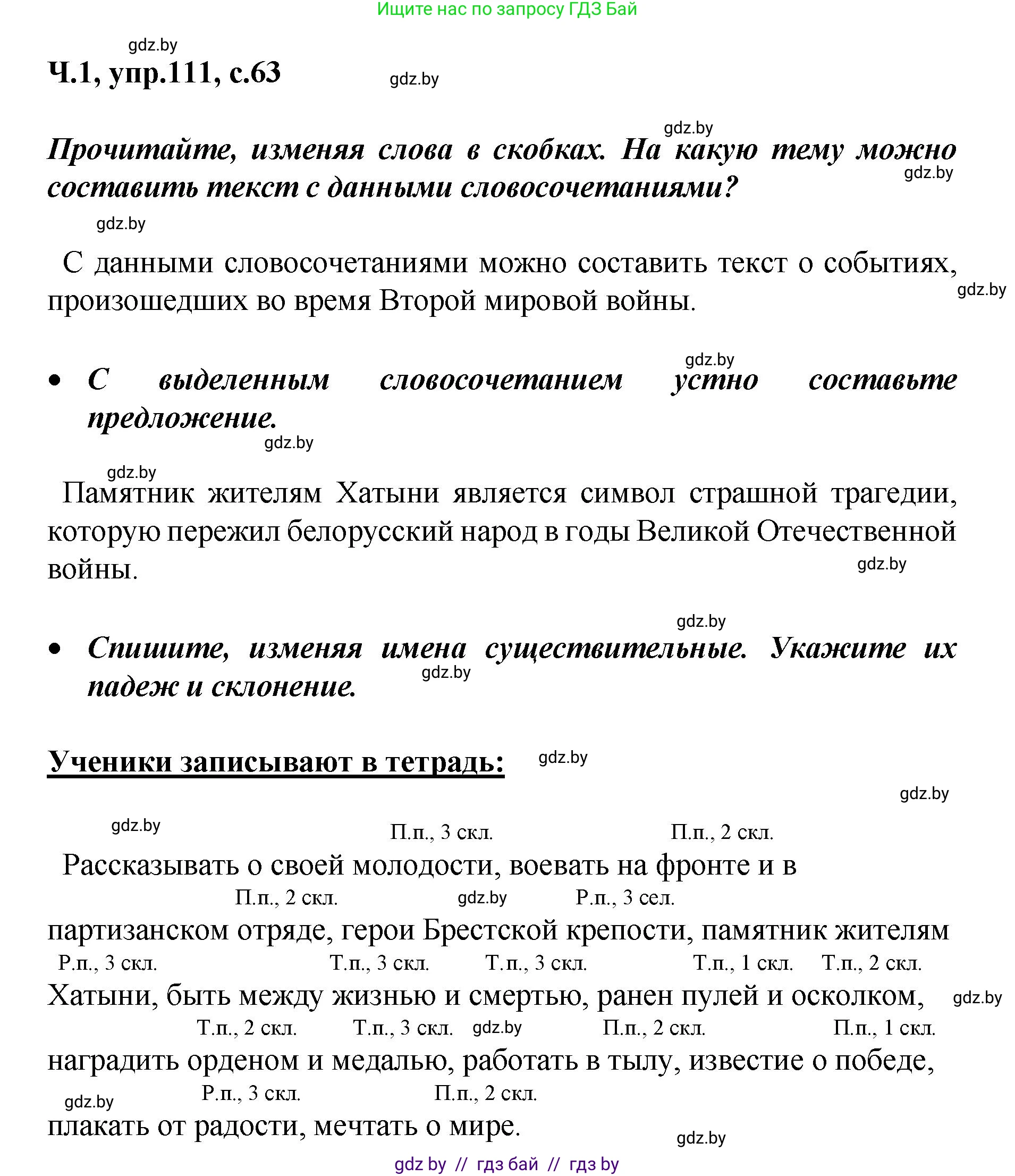 Русский язык, 4 класс Учебник, авторы: Антипова Маргарита Борисовна, Верниковская Алла Викторовна, Грабчикова Елена Самарьевна, издательство Академия образования, Минск, 2024, оранжевого цвета, Часть 1, страница 63, номер 111, Решение