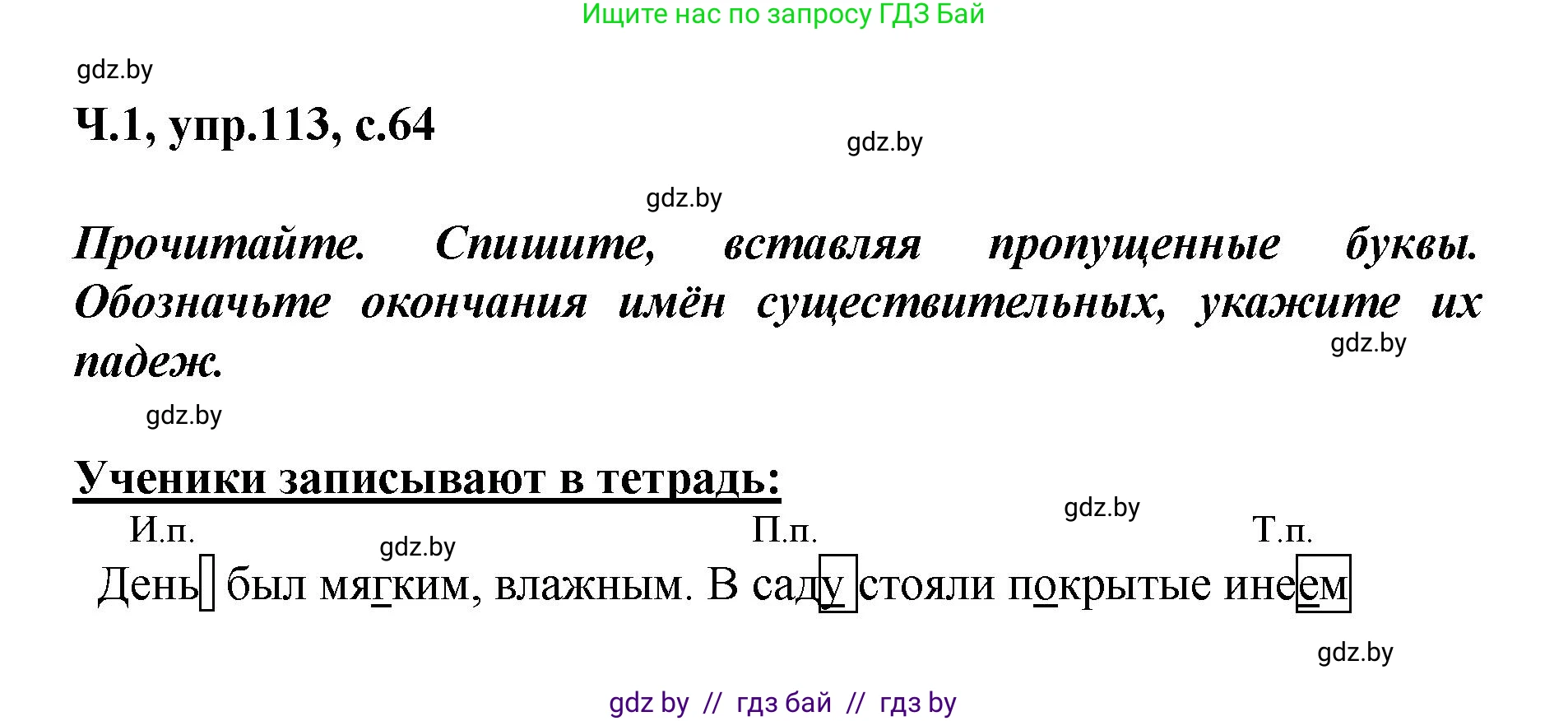 Русский язык, 4 класс Учебник, авторы: Антипова Маргарита Борисовна, Верниковская Алла Викторовна, Грабчикова Елена Самарьевна, издательство Академия образования, Минск, 2024, оранжевого цвета, Часть 1, страница 64, номер 113, Решение