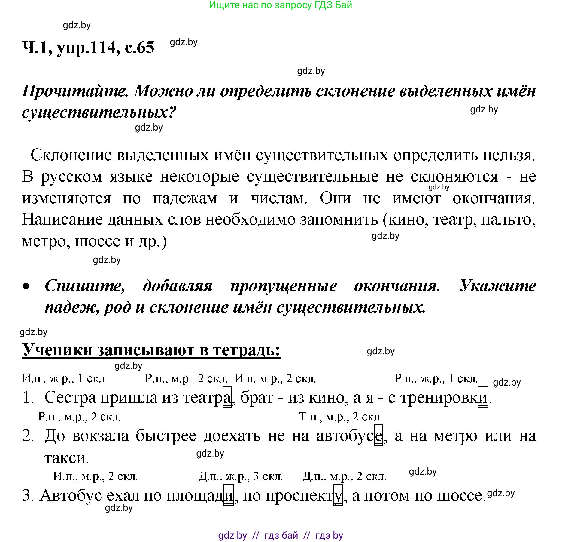Русский язык, 4 класс Учебник, авторы: Антипова Маргарита Борисовна, Верниковская Алла Викторовна, Грабчикова Елена Самарьевна, издательство Академия образования, Минск, 2024, оранжевого цвета, Часть 1, страница 65, номер 114, Решение