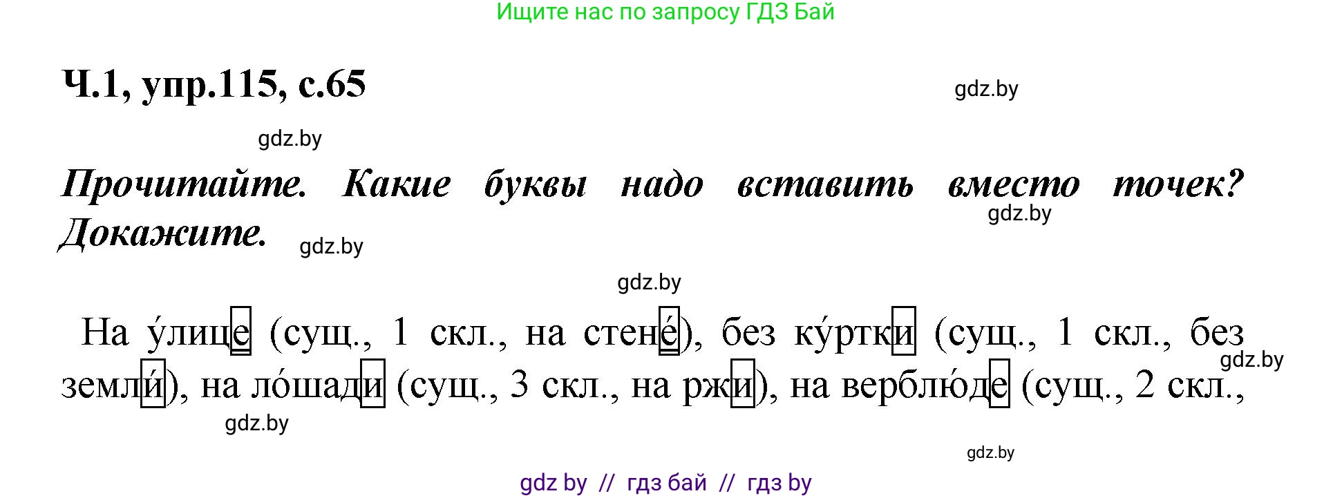 Русский язык, 4 класс Учебник, авторы: Антипова Маргарита Борисовна, Верниковская Алла Викторовна, Грабчикова Елена Самарьевна, издательство Академия образования, Минск, 2024, оранжевого цвета, Часть 1, страница 65, номер 115, Решение