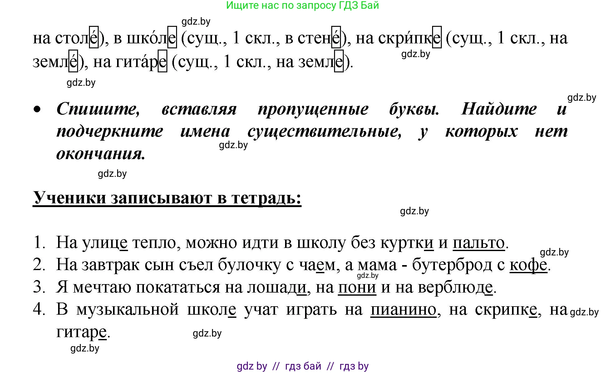 Русский язык, 4 класс Учебник, авторы: Антипова Маргарита Борисовна, Верниковская Алла Викторовна, Грабчикова Елена Самарьевна, издательство Академия образования, Минск, 2024, оранжевого цвета, Часть 1, страница 65, номер 115, Решение (продолжение 2)