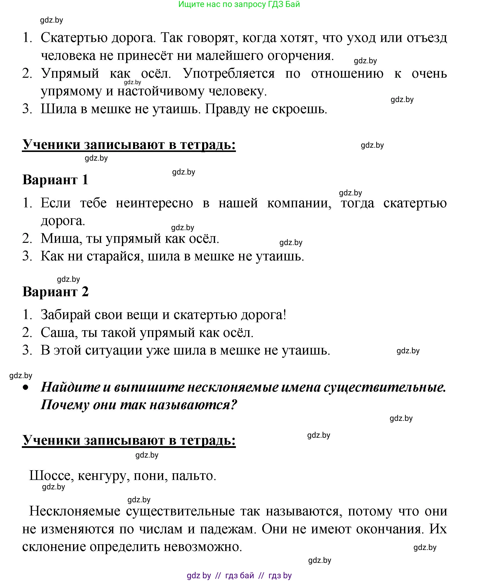 Русский язык, 4 класс Учебник, авторы: Антипова Маргарита Борисовна, Верниковская Алла Викторовна, Грабчикова Елена Самарьевна, издательство Академия образования, Минск, 2024, оранжевого цвета, Часть 1, страница 66, номер 117, Решение (продолжение 2)