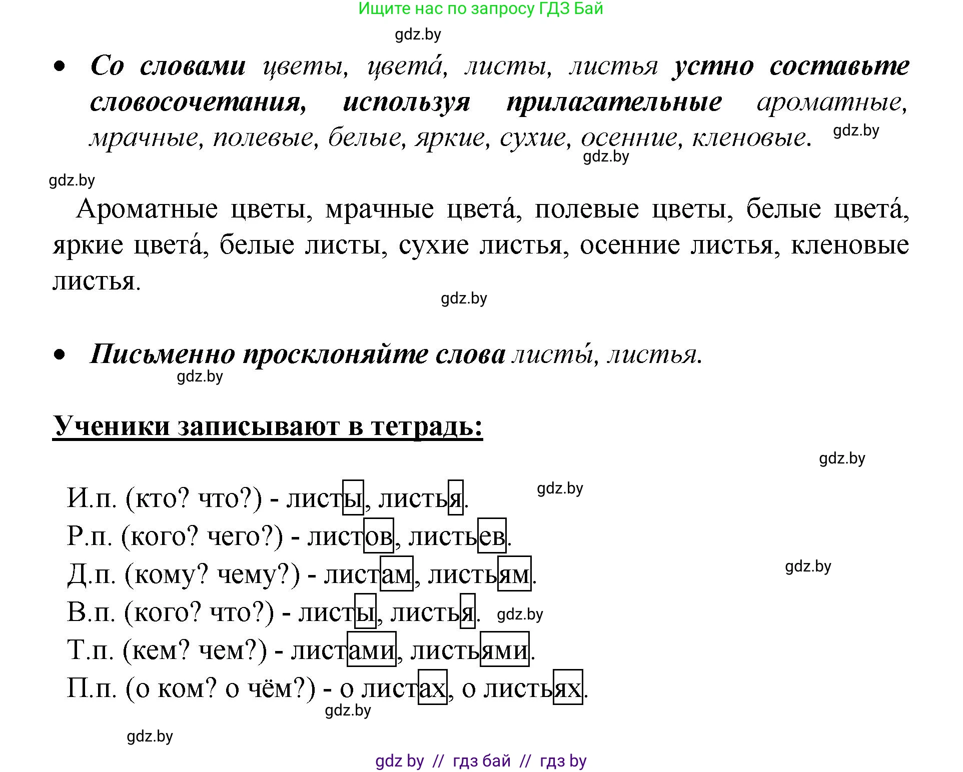 Русский язык, 4 класс Учебник, авторы: Антипова Маргарита Борисовна, Верниковская Алла Викторовна, Грабчикова Елена Самарьевна, издательство Академия образования, Минск, 2024, оранжевого цвета, Часть 1, страница 68, номер 121, Решение (продолжение 2)