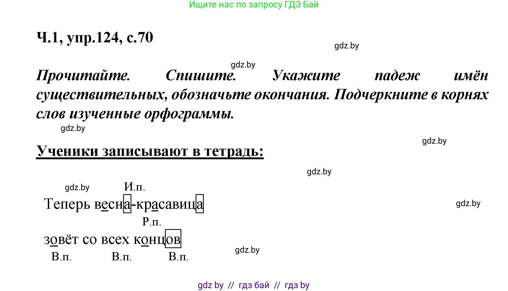 Русский язык, 4 класс Учебник, авторы: Антипова Маргарита Борисовна, Верниковская Алла Викторовна, Грабчикова Елена Самарьевна, издательство Академия образования, Минск, 2024, оранжевого цвета, Часть 1, страница 70, номер 124, Решение
