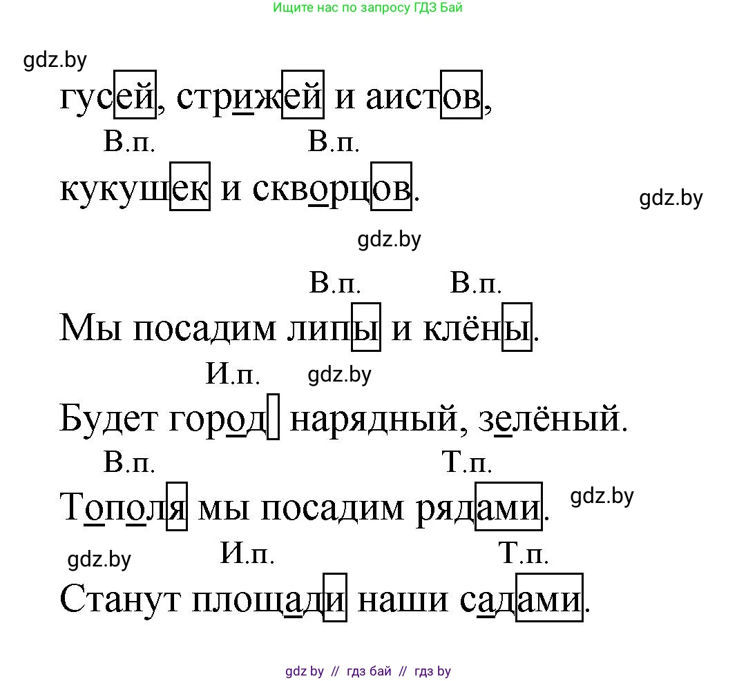 Русский язык, 4 класс Учебник, авторы: Антипова Маргарита Борисовна, Верниковская Алла Викторовна, Грабчикова Елена Самарьевна, издательство Академия образования, Минск, 2024, оранжевого цвета, Часть 1, страница 70, номер 124, Решение (продолжение 2)