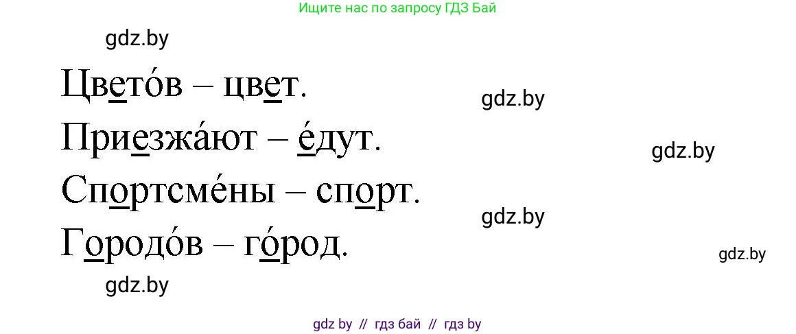 Русский язык, 4 класс Учебник, авторы: Антипова Маргарита Борисовна, Верниковская Алла Викторовна, Грабчикова Елена Самарьевна, издательство Академия образования, Минск, 2024, оранжевого цвета, Часть 1, страница 72, номер 128, Решение (продолжение 2)