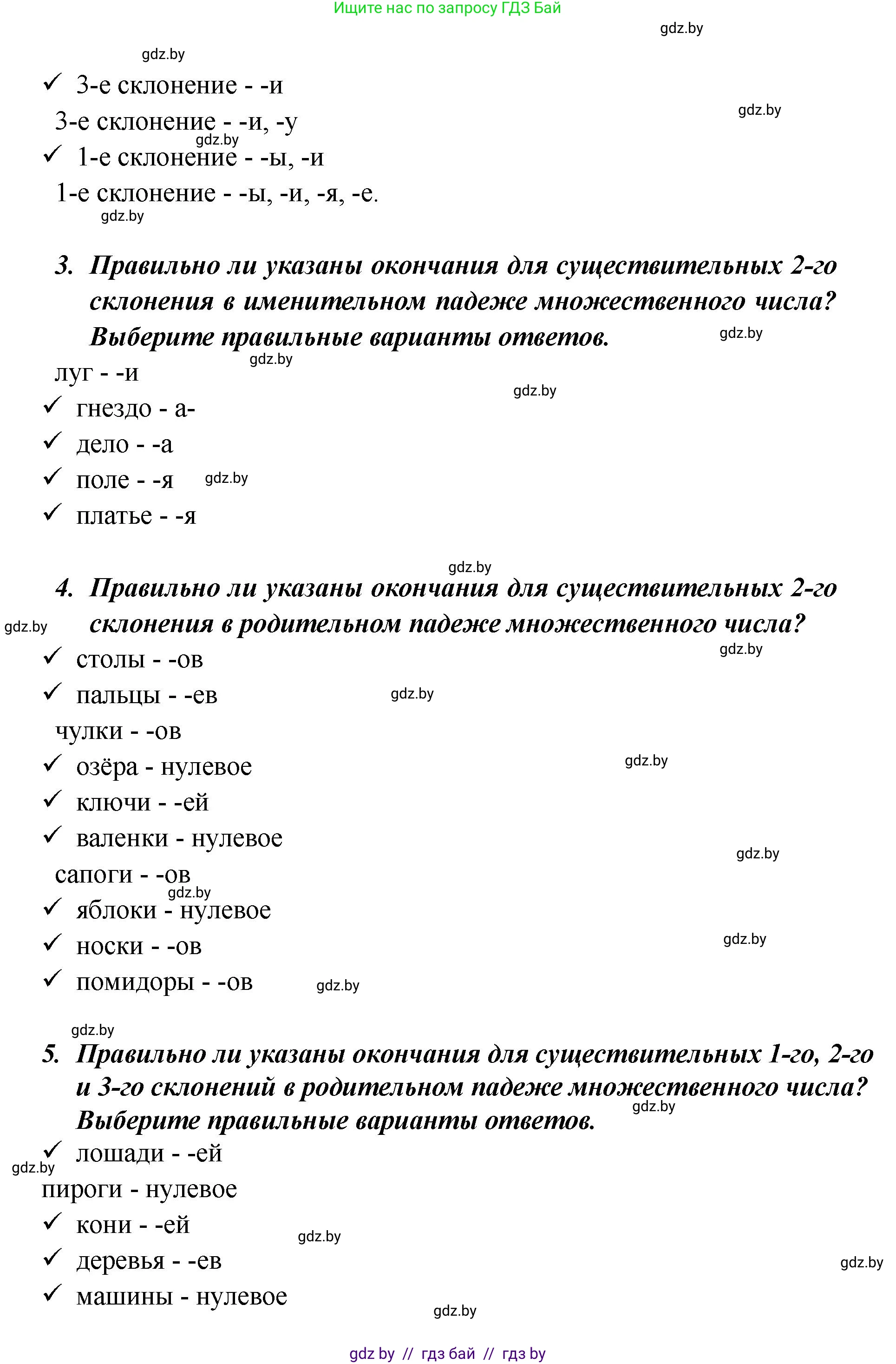 Русский язык, 4 класс Учебник, авторы: Антипова Маргарита Борисовна, Верниковская Алла Викторовна, Грабчикова Елена Самарьевна, издательство Академия образования, Минск, 2024, оранжевого цвета, Часть 1, страница 73, номер 129, Решение (продолжение 2)
