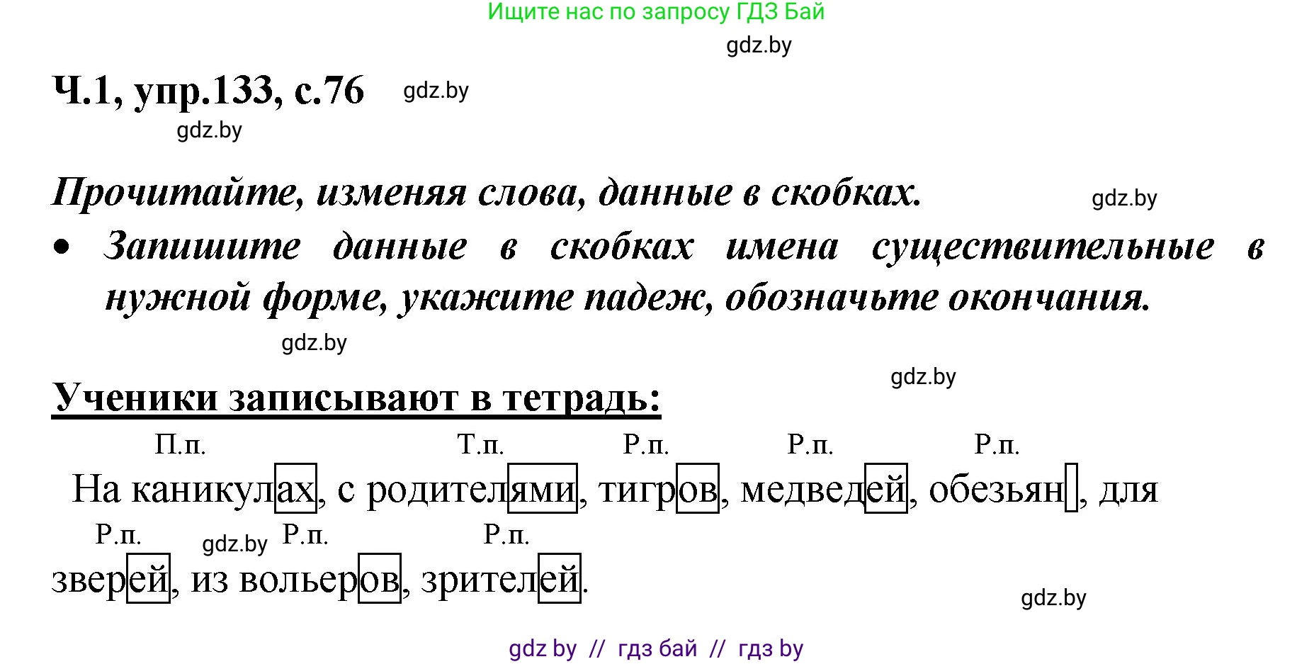 Русский язык, 4 класс Учебник, авторы: Антипова Маргарита Борисовна, Верниковская Алла Викторовна, Грабчикова Елена Самарьевна, издательство Академия образования, Минск, 2024, оранжевого цвета, Часть 1, страница 76, номер 133, Решение