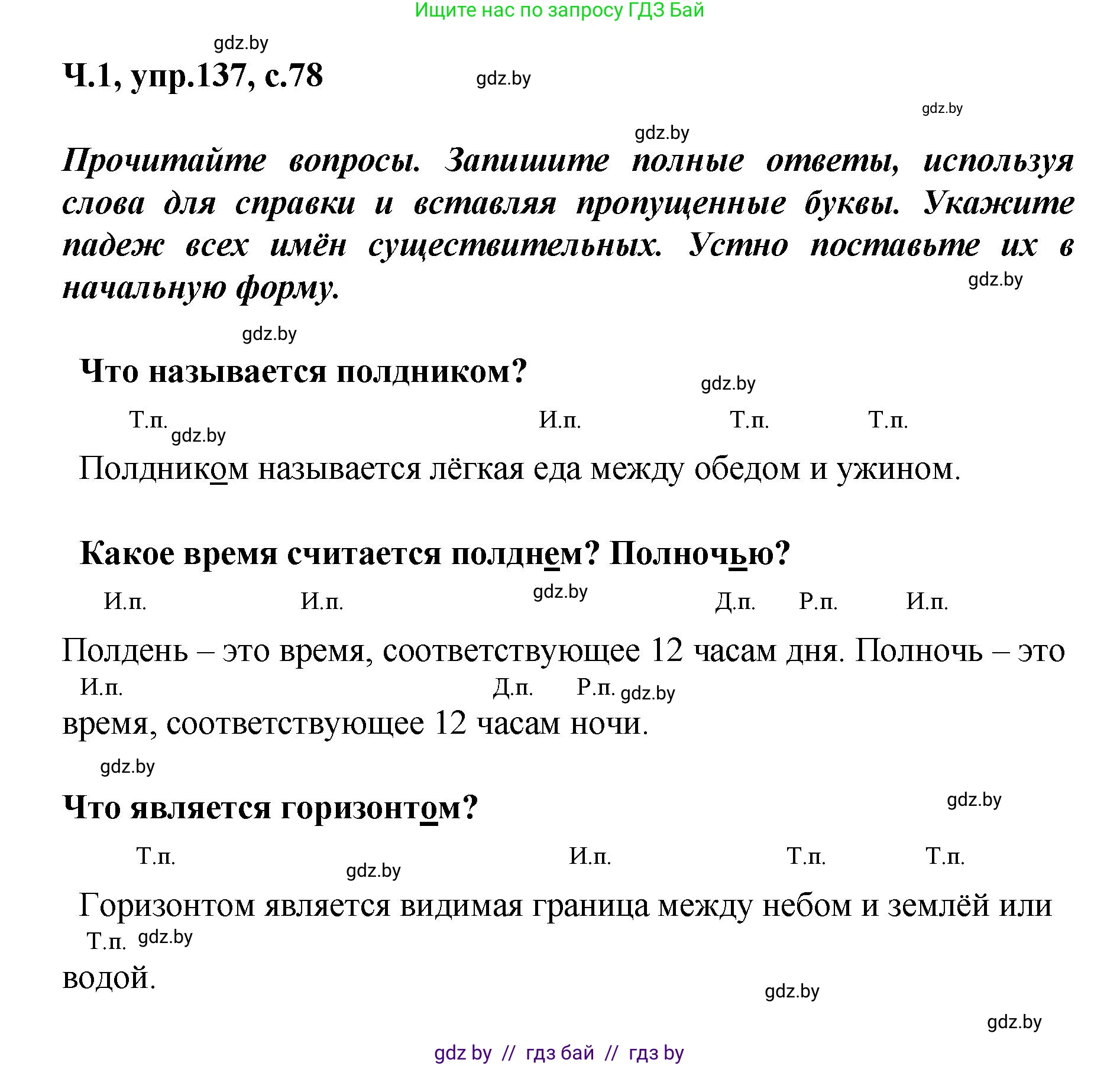Русский язык, 4 класс Учебник, авторы: Антипова Маргарита Борисовна, Верниковская Алла Викторовна, Грабчикова Елена Самарьевна, издательство Академия образования, Минск, 2024, оранжевого цвета, Часть 1, страница 78, номер 137, Решение