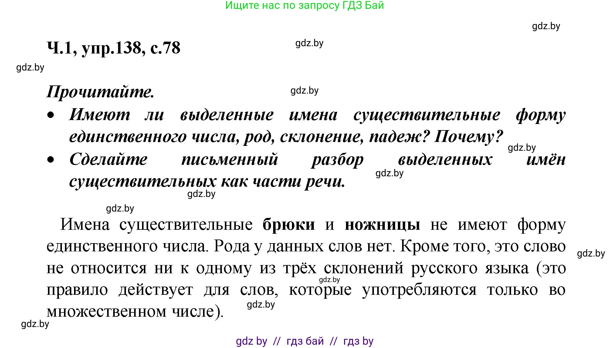 Русский язык, 4 класс Учебник, авторы: Антипова Маргарита Борисовна, Верниковская Алла Викторовна, Грабчикова Елена Самарьевна, издательство Академия образования, Минск, 2024, оранжевого цвета, Часть 1, страница 78, номер 138, Решение