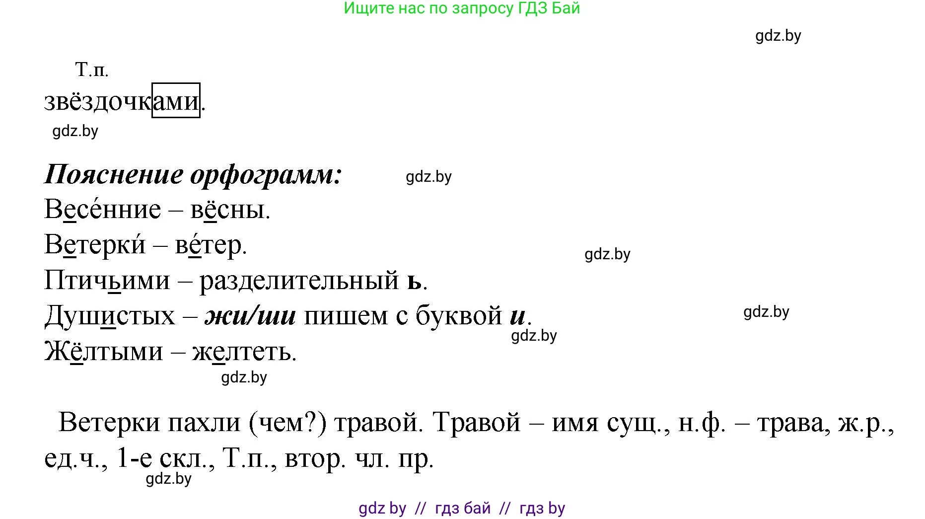 Русский язык, 4 класс Учебник, авторы: Антипова Маргарита Борисовна, Верниковская Алла Викторовна, Грабчикова Елена Самарьевна, издательство Академия образования, Минск, 2024, оранжевого цвета, Часть 1, страница 79, номер 141, Решение (продолжение 2)