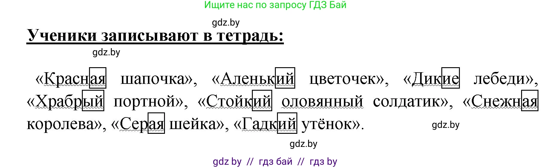 Русский язык, 4 класс Учебник, авторы: Антипова Маргарита Борисовна, Верниковская Алла Викторовна, Грабчикова Елена Самарьевна, издательство Академия образования, Минск, 2024, оранжевого цвета, Часть 1, страница 81, номер 142, Решение (продолжение 2)