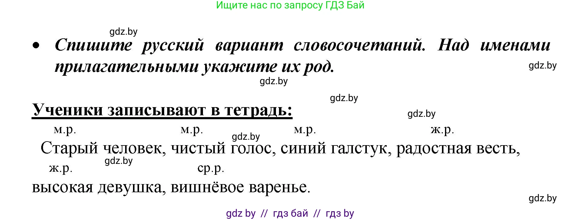 Русский язык, 4 класс Учебник, авторы: Антипова Маргарита Борисовна, Верниковская Алла Викторовна, Грабчикова Елена Самарьевна, издательство Академия образования, Минск, 2024, оранжевого цвета, Часть 1, страница 86, номер 150, Решение (продолжение 2)