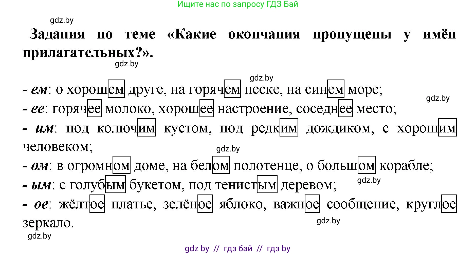 Русский язык, 4 класс Учебник, авторы: Антипова Маргарита Борисовна, Верниковская Алла Викторовна, Грабчикова Елена Самарьевна, издательство Академия образования, Минск, 2024, оранжевого цвета, Часть 1, страница 87, номер 151, Решение (продолжение 2)