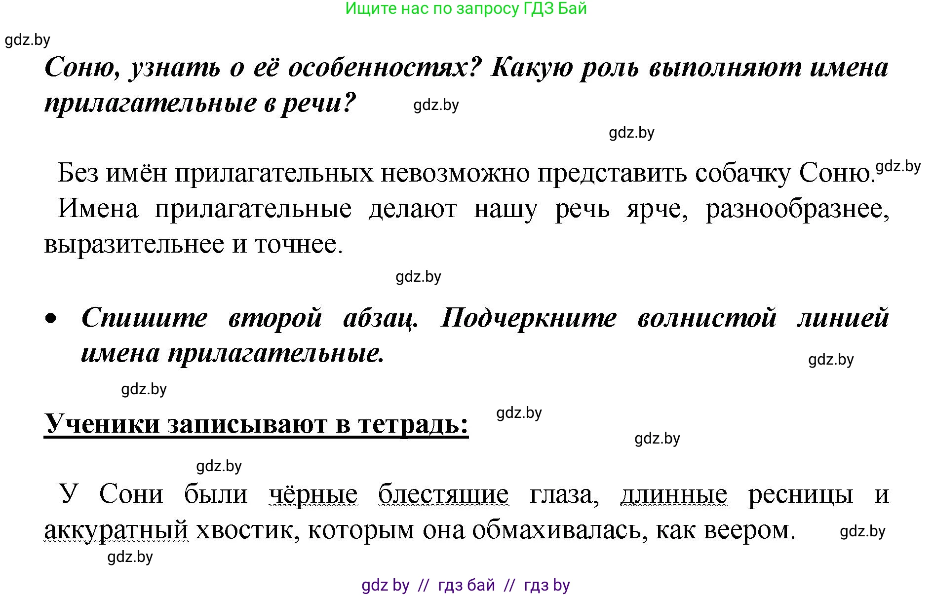 Русский язык, 4 класс Учебник, авторы: Антипова Маргарита Борисовна, Верниковская Алла Викторовна, Грабчикова Елена Самарьевна, издательство Академия образования, Минск, 2024, оранжевого цвета, Часть 1, страница 88, номер 153, Решение (продолжение 2)