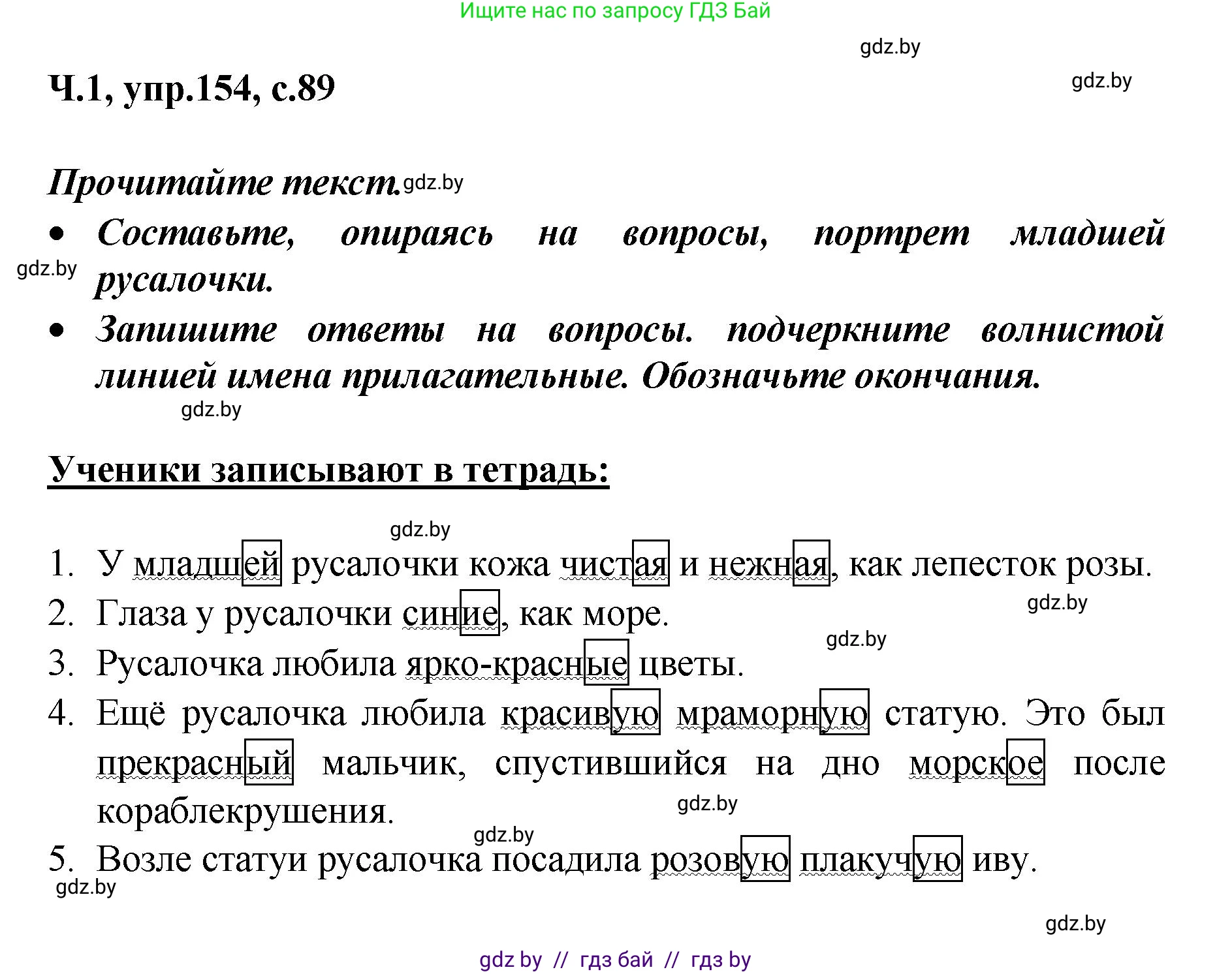 Русский язык, 4 класс Учебник, авторы: Антипова Маргарита Борисовна, Верниковская Алла Викторовна, Грабчикова Елена Самарьевна, издательство Академия образования, Минск, 2024, оранжевого цвета, Часть 1, страница 89, номер 154, Решение