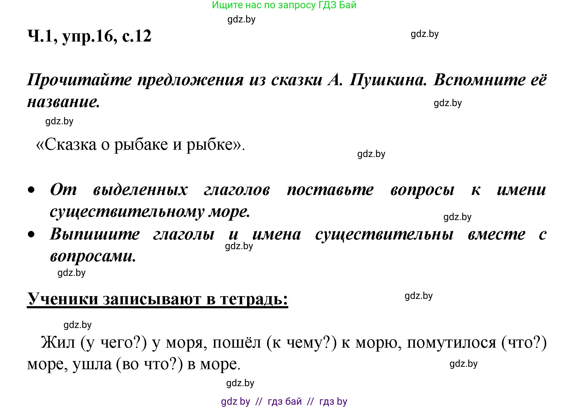 Русский язык, 4 класс Учебник, авторы: Антипова Маргарита Борисовна, Верниковская Алла Викторовна, Грабчикова Елена Самарьевна, издательство Академия образования, Минск, 2024, оранжевого цвета, Часть 1, страница 12, номер 16, Решение