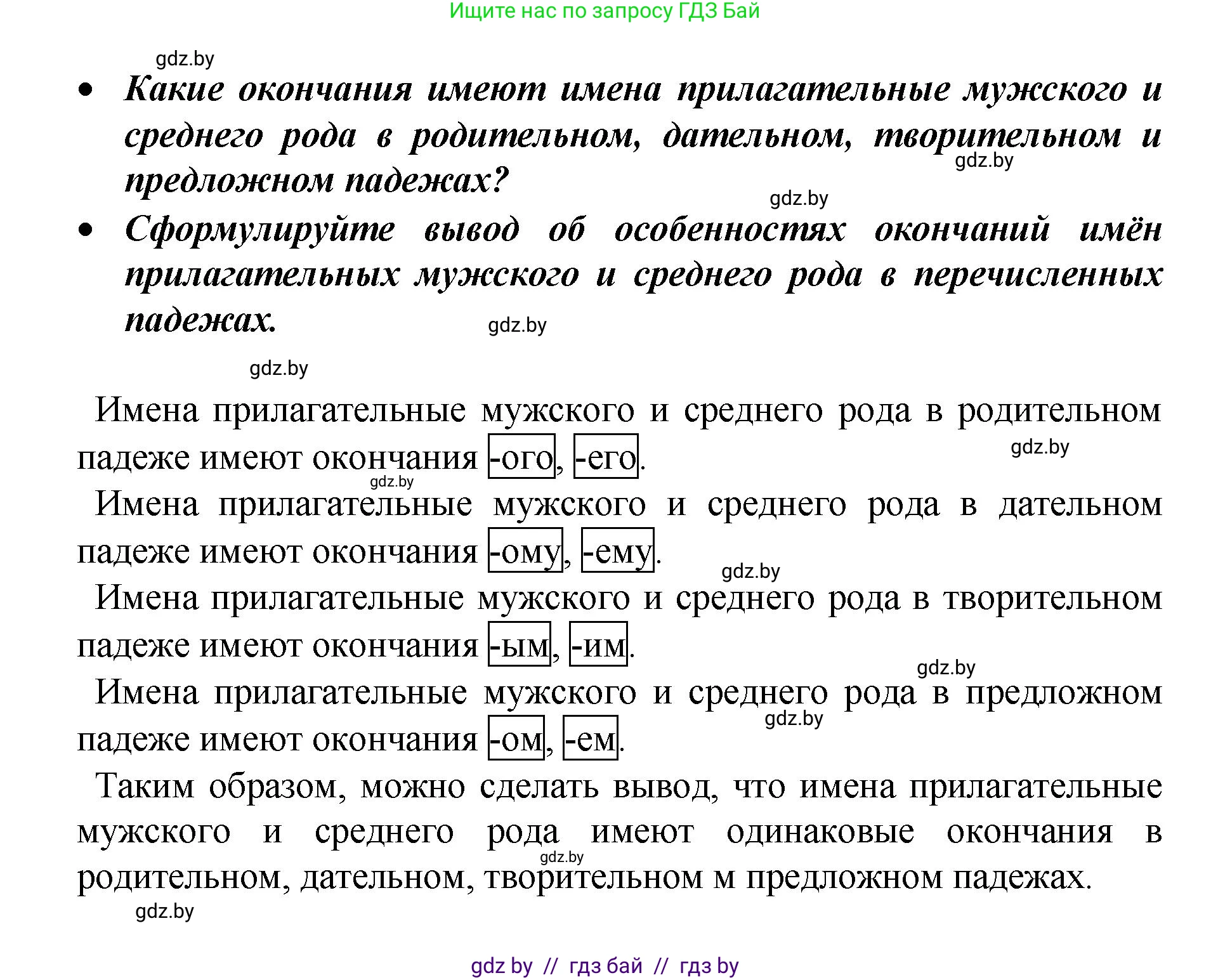 Русский язык, 4 класс Учебник, авторы: Антипова Маргарита Борисовна, Верниковская Алла Викторовна, Грабчикова Елена Самарьевна, издательство Академия образования, Минск, 2024, оранжевого цвета, Часть 1, страница 102, номер 170, Решение (продолжение 2)