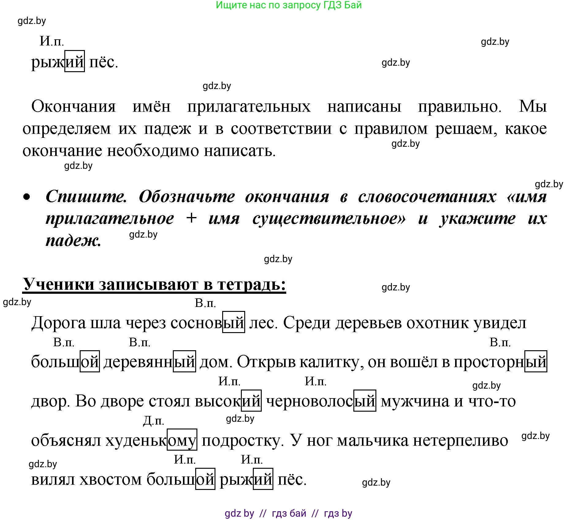Русский язык, 4 класс Учебник, авторы: Антипова Маргарита Борисовна, Верниковская Алла Викторовна, Грабчикова Елена Самарьевна, издательство Академия образования, Минск, 2024, оранжевого цвета, Часть 1, страница 103, номер 173, Решение (продолжение 2)