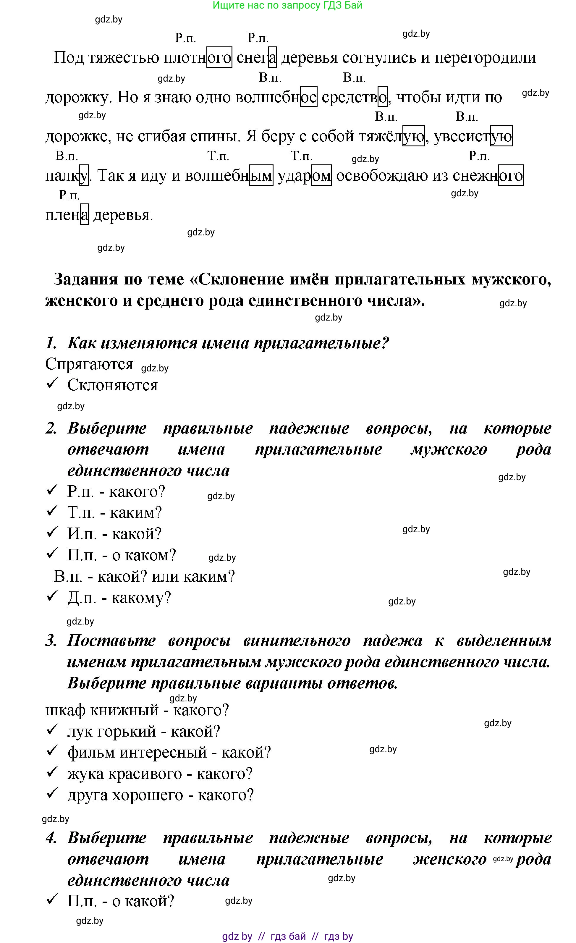 Русский язык, 4 класс Учебник, авторы: Антипова Маргарита Борисовна, Верниковская Алла Викторовна, Грабчикова Елена Самарьевна, издательство Академия образования, Минск, 2024, оранжевого цвета, Часть 1, страница 106, номер 178, Решение (продолжение 2)