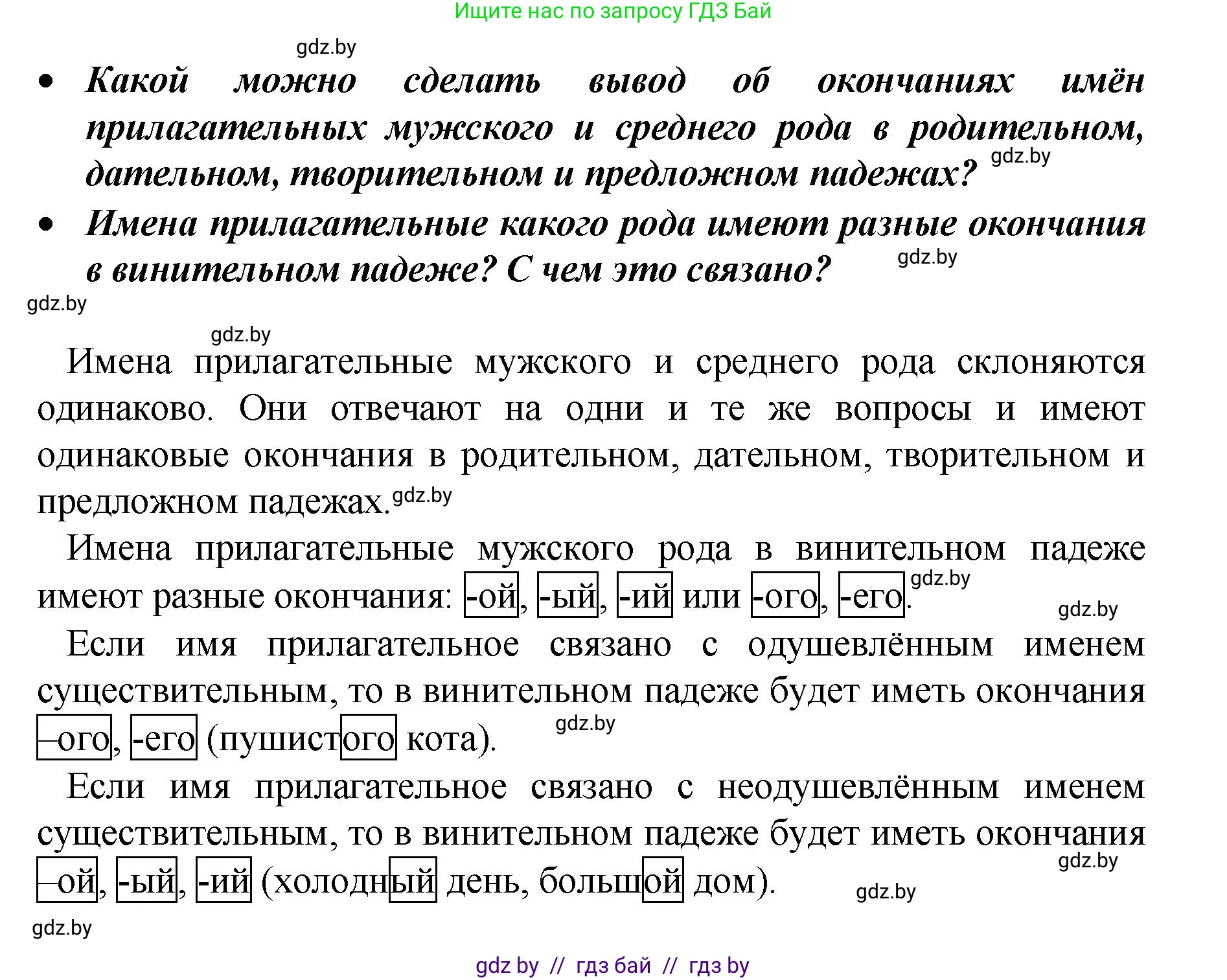 Русский язык, 4 класс Учебник, авторы: Антипова Маргарита Борисовна, Верниковская Алла Викторовна, Грабчикова Елена Самарьевна, издательство Академия образования, Минск, 2024, оранжевого цвета, Часть 1, страница 108, номер 180, Решение (продолжение 2)