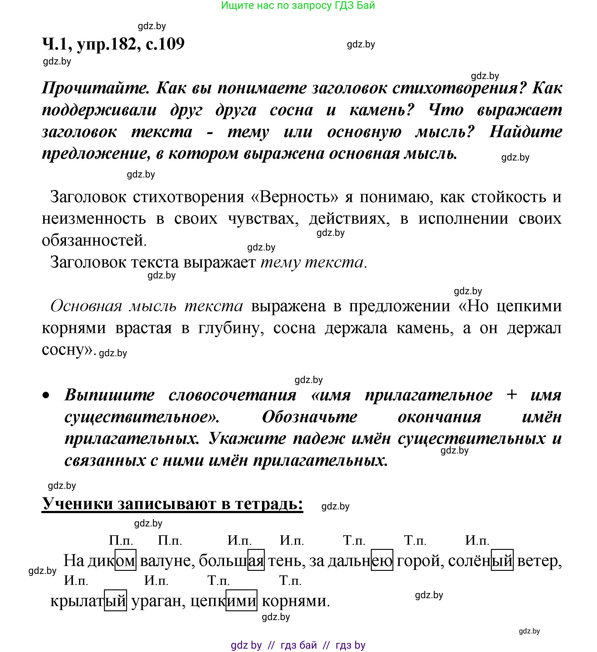 Русский язык, 4 класс Учебник, авторы: Антипова Маргарита Борисовна, Верниковская Алла Викторовна, Грабчикова Елена Самарьевна, издательство Академия образования, Минск, 2024, оранжевого цвета, Часть 1, страница 109, номер 182, Решение
