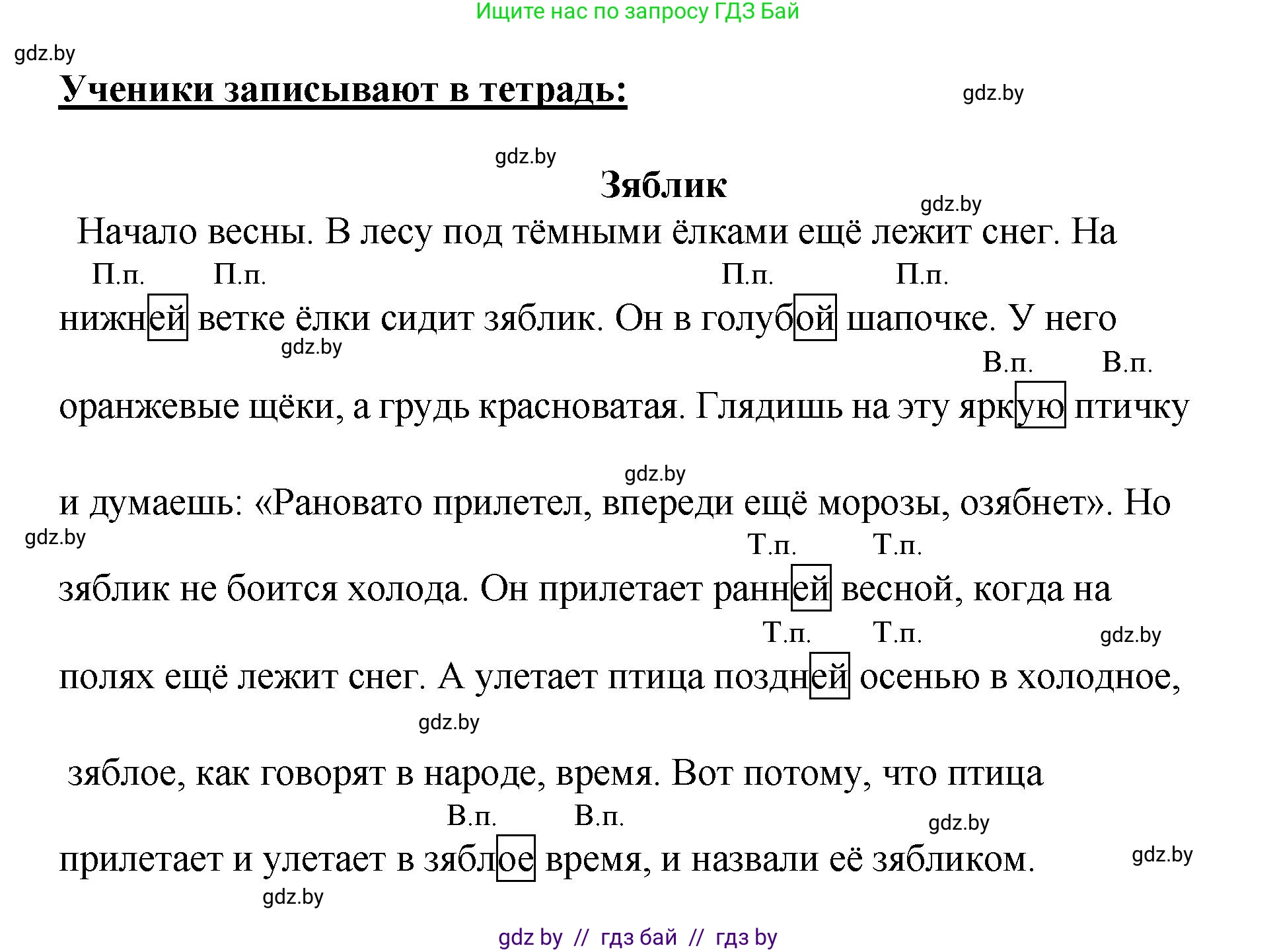 Русский язык, 4 класс Учебник, авторы: Антипова Маргарита Борисовна, Верниковская Алла Викторовна, Грабчикова Елена Самарьевна, издательство Академия образования, Минск, 2024, оранжевого цвета, Часть 1, страница 110, номер 183, Решение (продолжение 2)