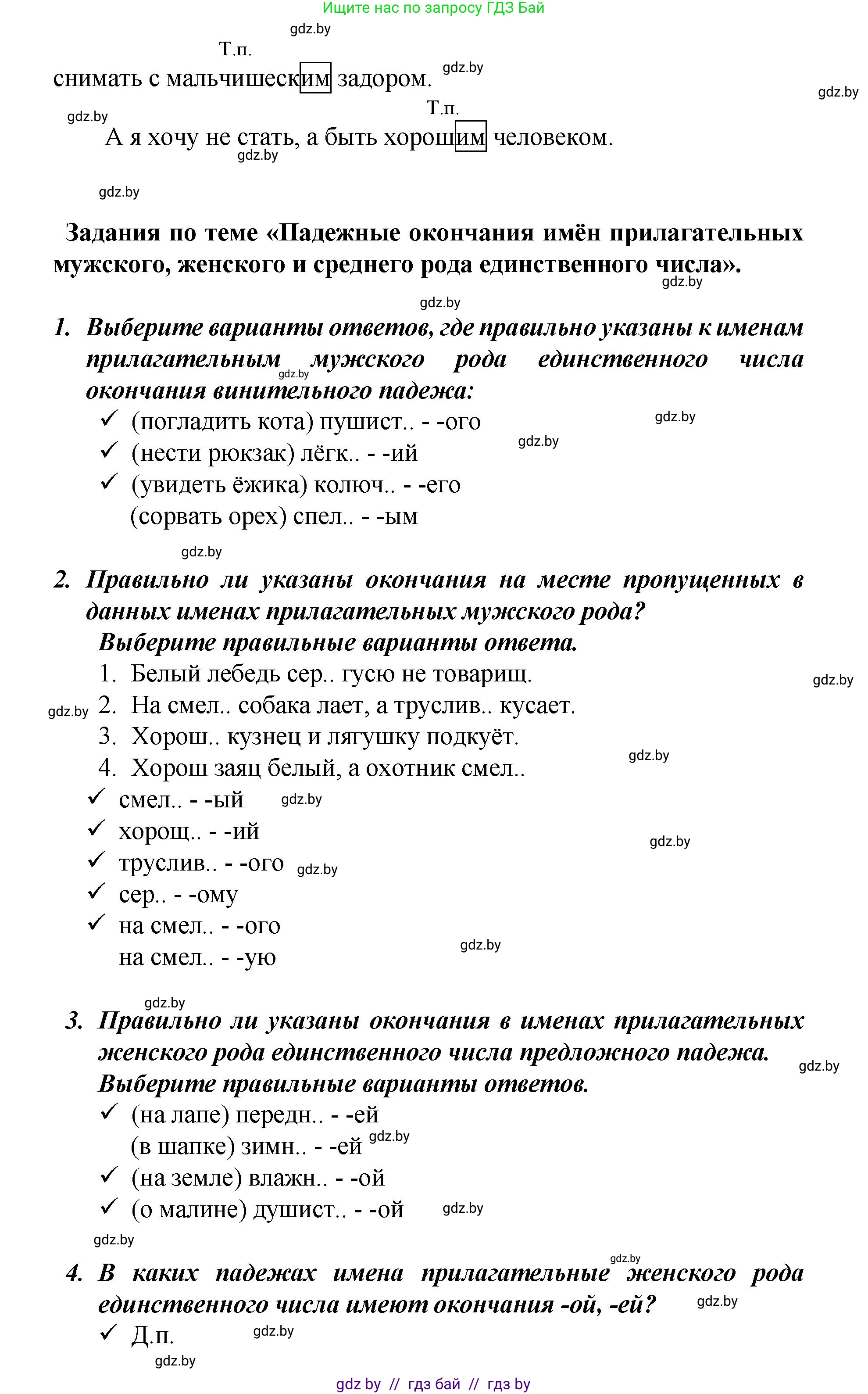 Русский язык, 4 класс Учебник, авторы: Антипова Маргарита Борисовна, Верниковская Алла Викторовна, Грабчикова Елена Самарьевна, издательство Академия образования, Минск, 2024, оранжевого цвета, Часть 1, страница 111, номер 184, Решение (продолжение 2)