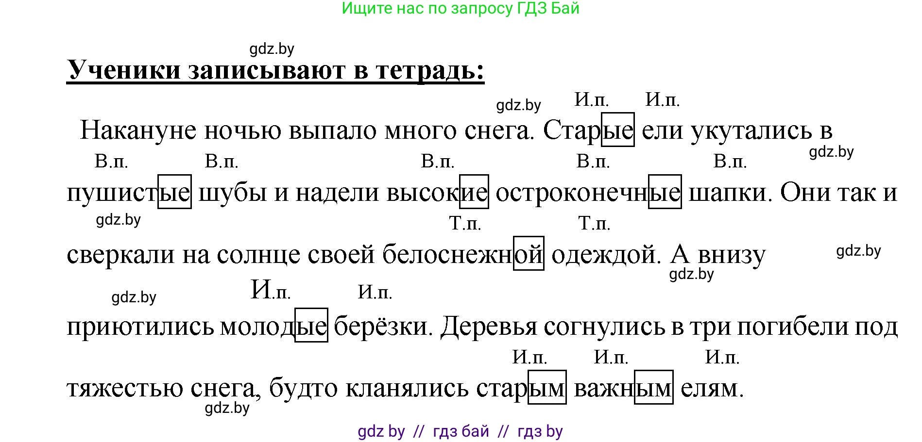 Русский язык, 4 класс Учебник, авторы: Антипова Маргарита Борисовна, Верниковская Алла Викторовна, Грабчикова Елена Самарьевна, издательство Академия образования, Минск, 2024, оранжевого цвета, Часть 1, страница 115, номер 190, Решение (продолжение 2)