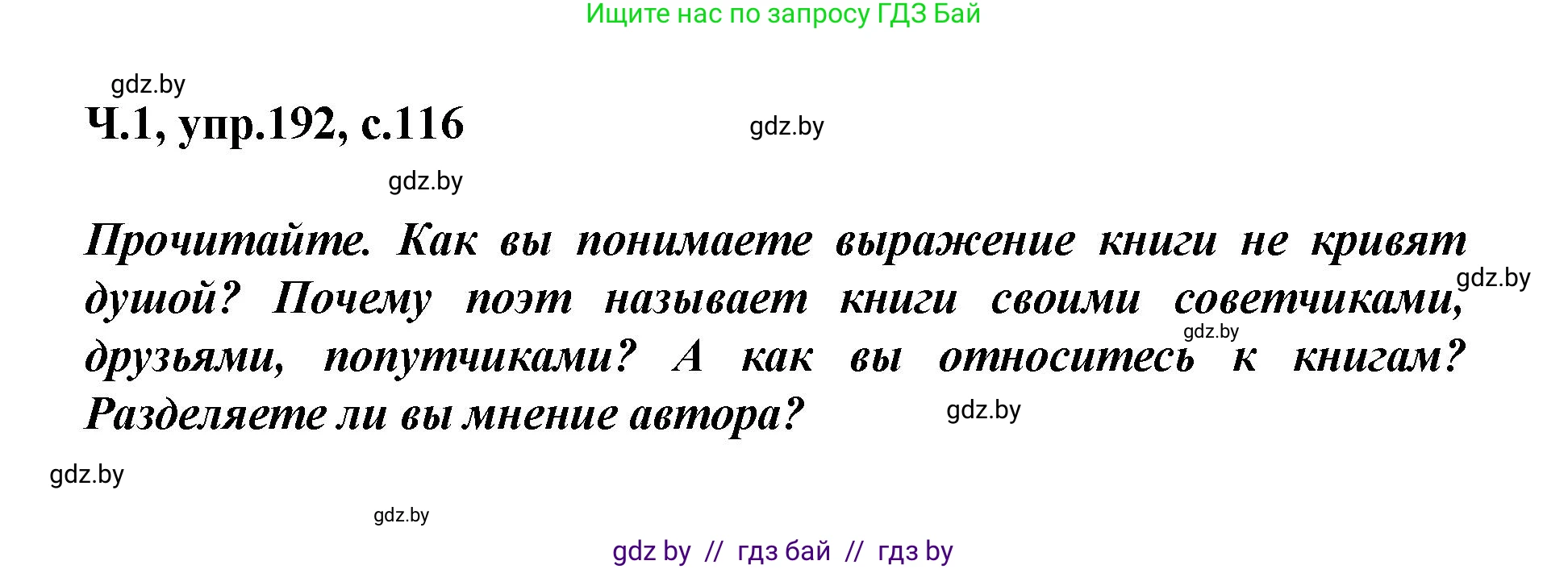 Русский язык, 4 класс Учебник, авторы: Антипова Маргарита Борисовна, Верниковская Алла Викторовна, Грабчикова Елена Самарьевна, издательство Академия образования, Минск, 2024, оранжевого цвета, Часть 1, страница 116, номер 192, Решение