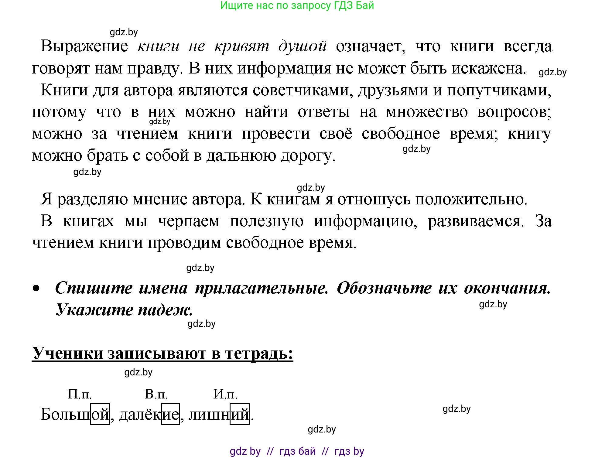 Русский язык, 4 класс Учебник, авторы: Антипова Маргарита Борисовна, Верниковская Алла Викторовна, Грабчикова Елена Самарьевна, издательство Академия образования, Минск, 2024, оранжевого цвета, Часть 1, страница 116, номер 192, Решение (продолжение 2)