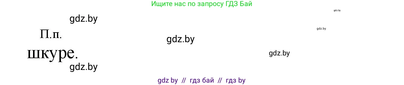 Русский язык, 4 класс Учебник, авторы: Антипова Маргарита Борисовна, Верниковская Алла Викторовна, Грабчикова Елена Самарьевна, издательство Академия образования, Минск, 2024, оранжевого цвета, Часть 1, страница 116, номер 193, Решение (продолжение 2)