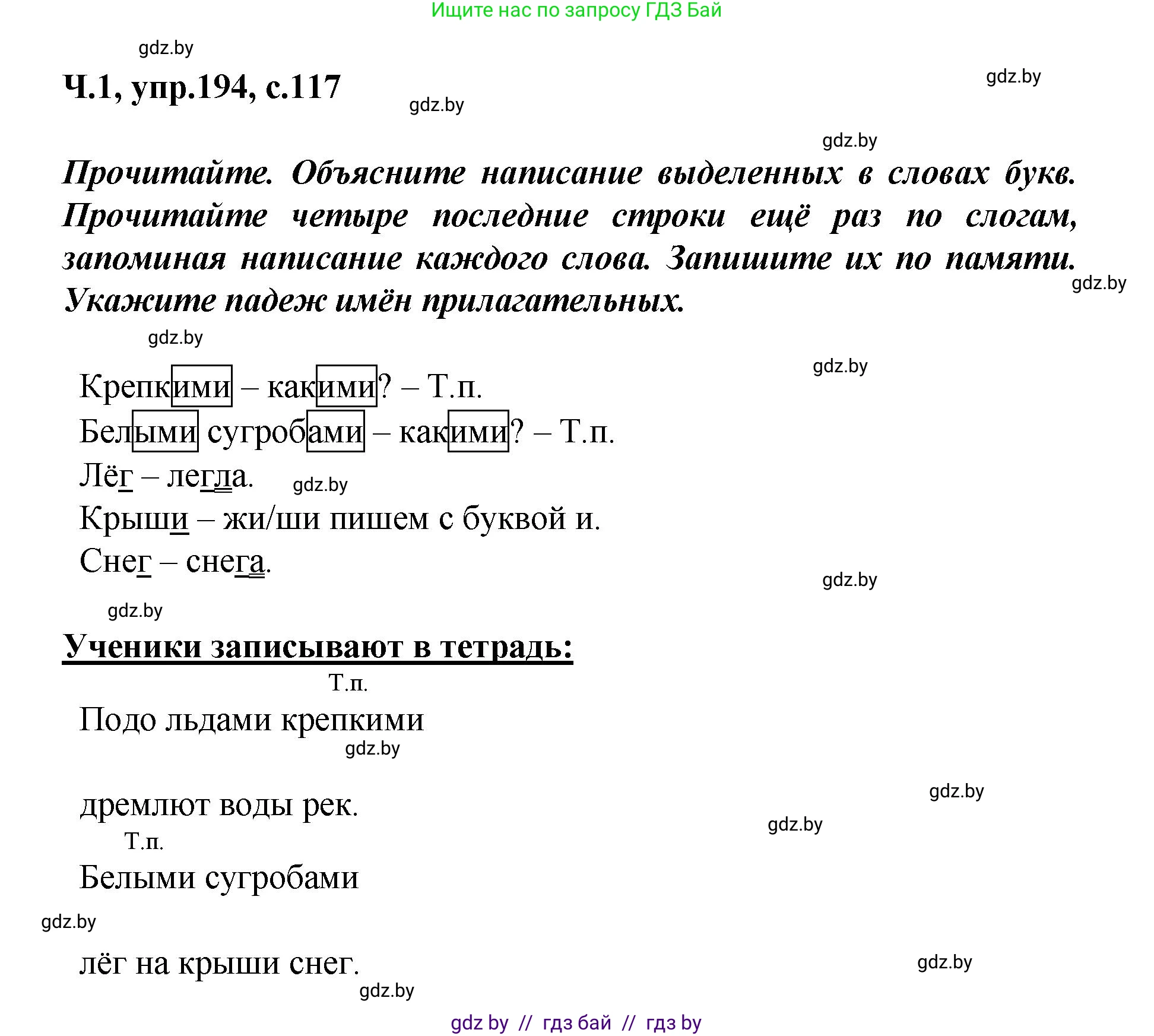 Русский язык, 4 класс Учебник, авторы: Антипова Маргарита Борисовна, Верниковская Алла Викторовна, Грабчикова Елена Самарьевна, издательство Академия образования, Минск, 2024, оранжевого цвета, Часть 1, страница 117, номер 194, Решение