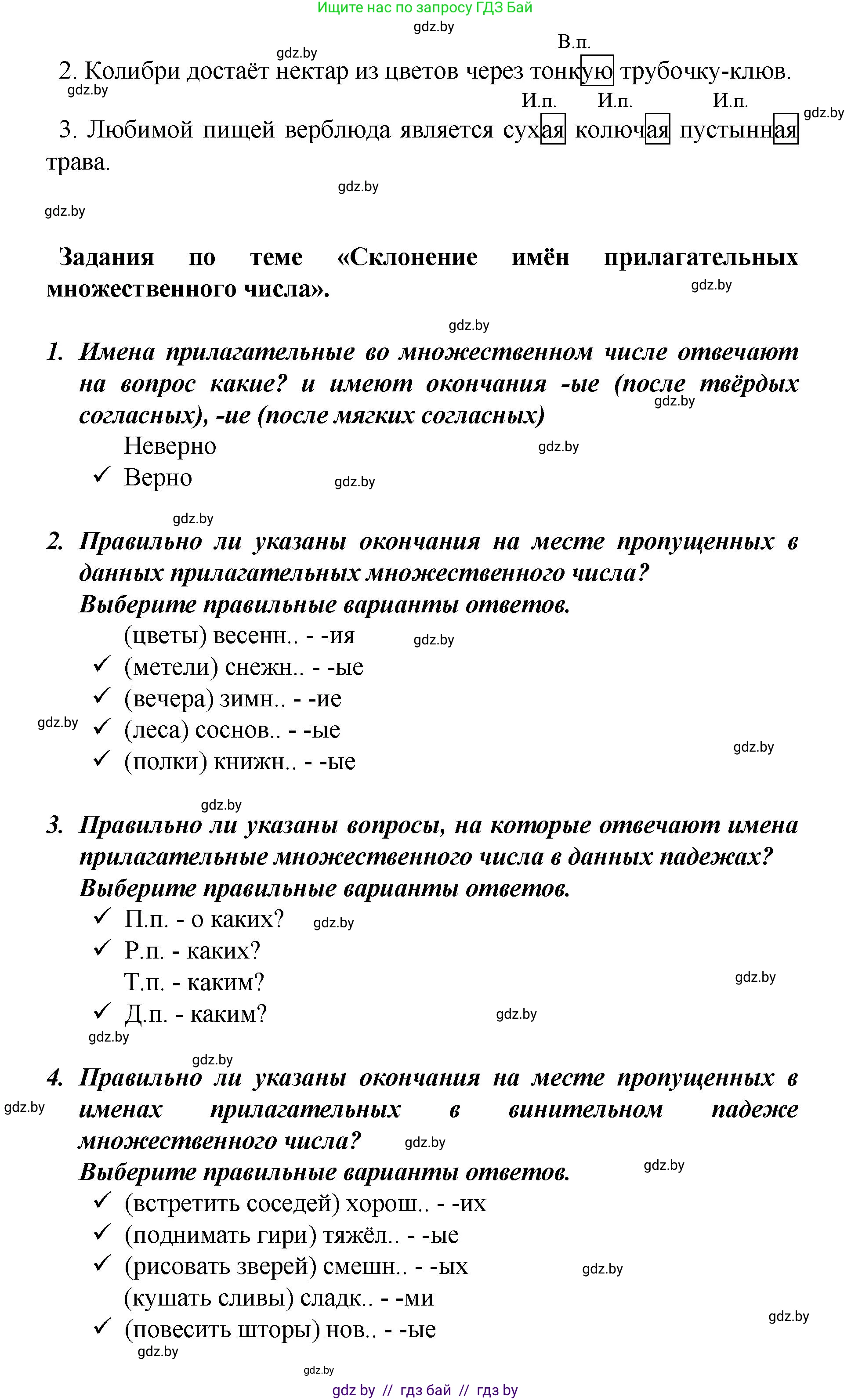 Русский язык, 4 класс Учебник, авторы: Антипова Маргарита Борисовна, Верниковская Алла Викторовна, Грабчикова Елена Самарьевна, издательство Академия образования, Минск, 2024, оранжевого цвета, Часть 1, страница 118, номер 195, Решение (продолжение 2)