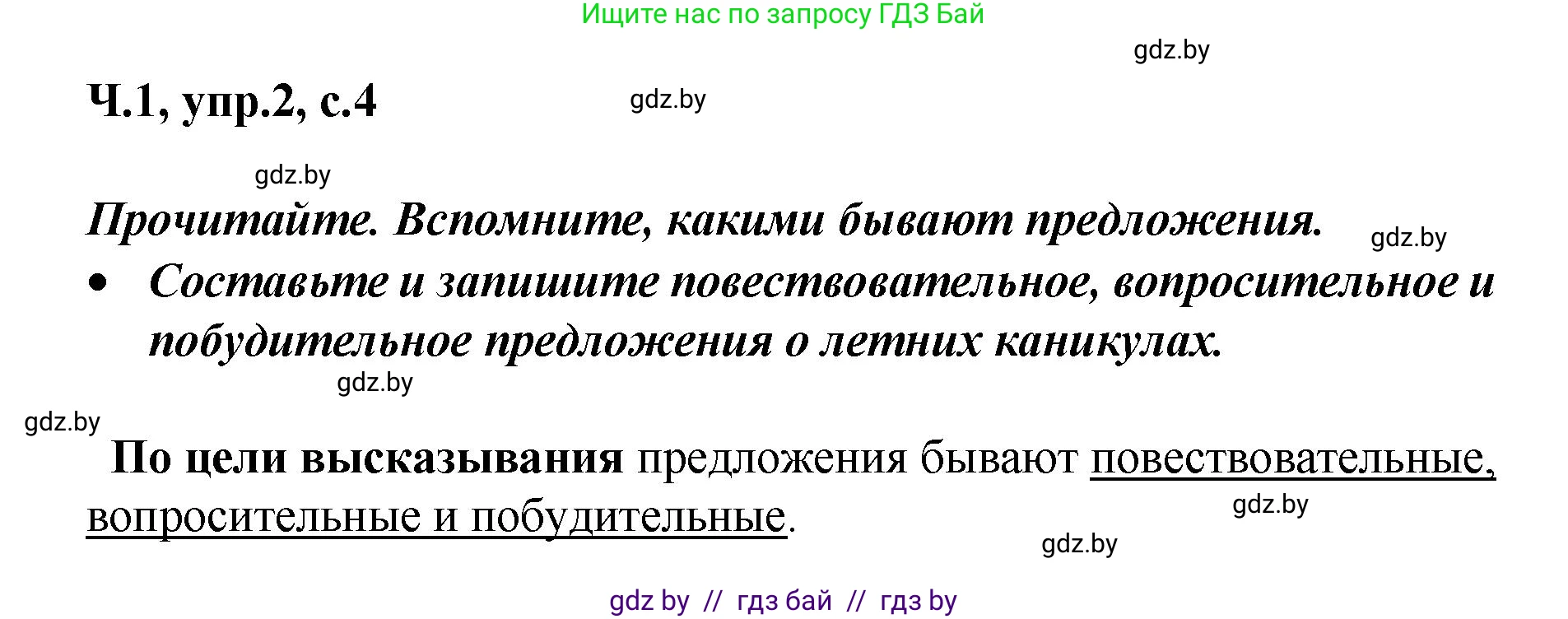 Русский язык, 4 класс Учебник, авторы: Антипова Маргарита Борисовна, Верниковская Алла Викторовна, Грабчикова Елена Самарьевна, издательство Академия образования, Минск, 2024, оранжевого цвета, Часть 1, страница 4, номер 2, Решение