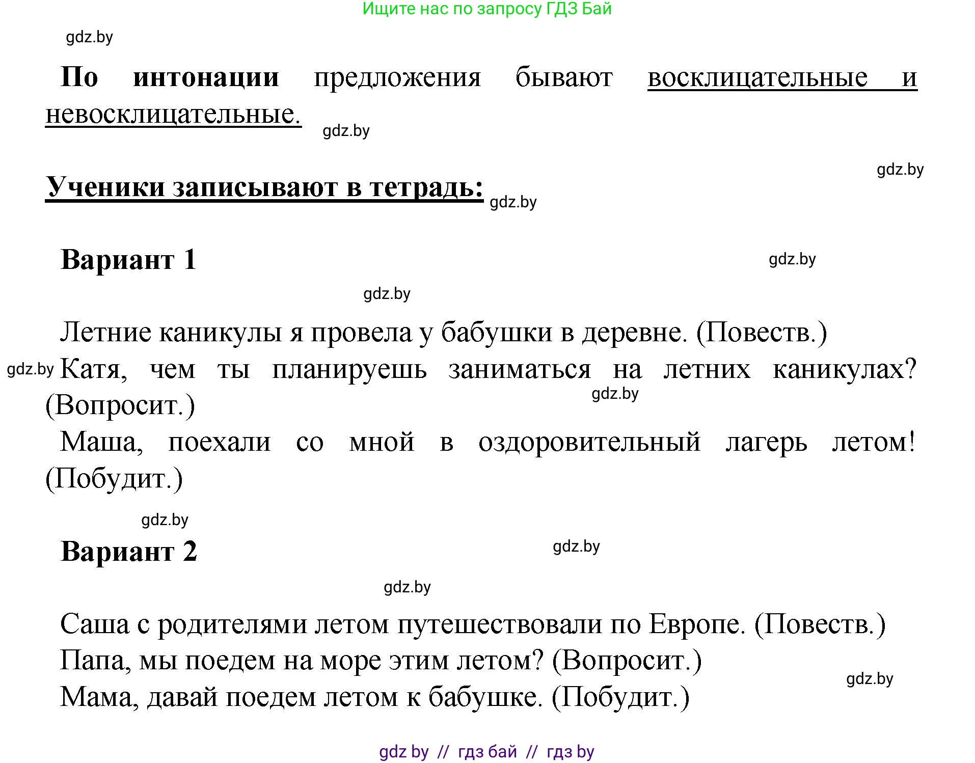 Русский язык, 4 класс Учебник, авторы: Антипова Маргарита Борисовна, Верниковская Алла Викторовна, Грабчикова Елена Самарьевна, издательство Академия образования, Минск, 2024, оранжевого цвета, Часть 1, страница 4, номер 2, Решение (продолжение 2)