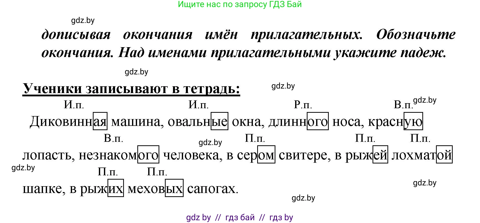 Русский язык, 4 класс Учебник, авторы: Антипова Маргарита Борисовна, Верниковская Алла Викторовна, Грабчикова Елена Самарьевна, издательство Академия образования, Минск, 2024, оранжевого цвета, Часть 1, страница 123, номер 203, Решение (продолжение 2)