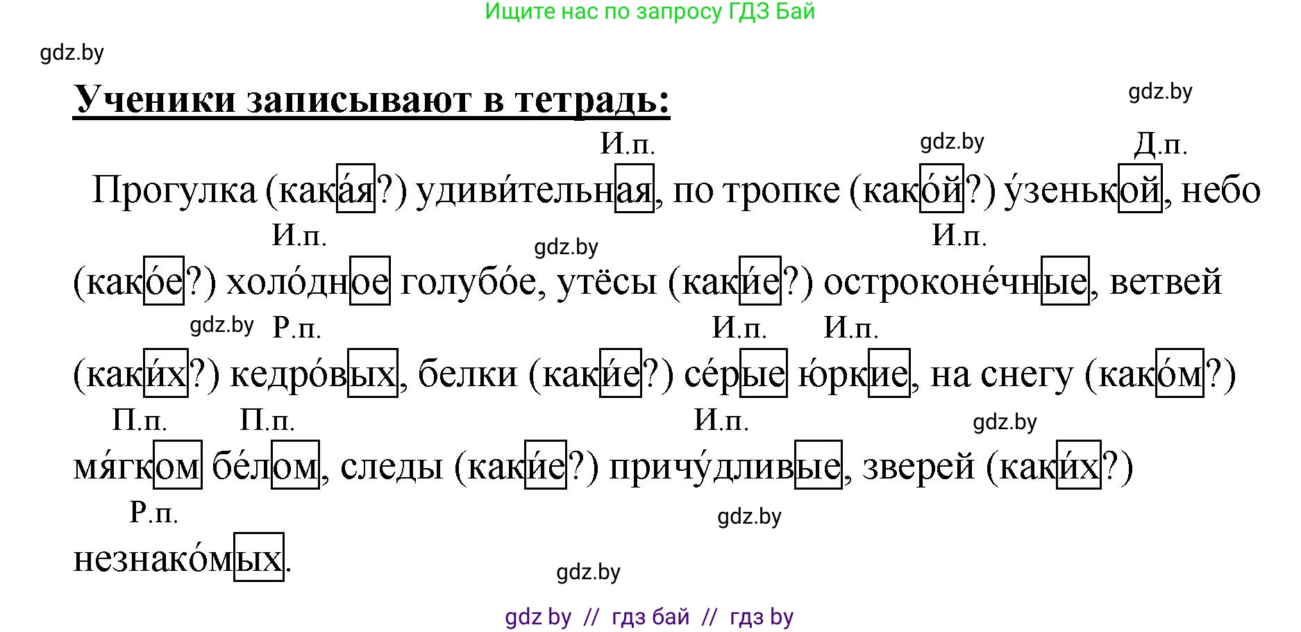 Русский язык, 4 класс Учебник, авторы: Антипова Маргарита Борисовна, Верниковская Алла Викторовна, Грабчикова Елена Самарьевна, издательство Академия образования, Минск, 2024, оранжевого цвета, Часть 1, страница 124, номер 205, Решение (продолжение 2)