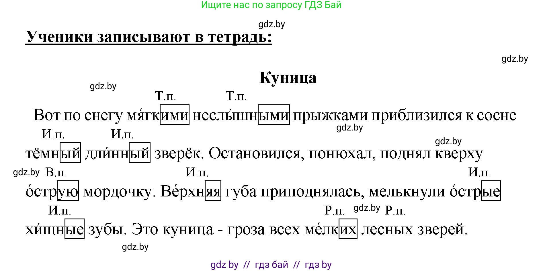 Русский язык, 4 класс Учебник, авторы: Антипова Маргарита Борисовна, Верниковская Алла Викторовна, Грабчикова Елена Самарьевна, издательство Академия образования, Минск, 2024, оранжевого цвета, Часть 1, страница 128, номер 209, Решение (продолжение 2)