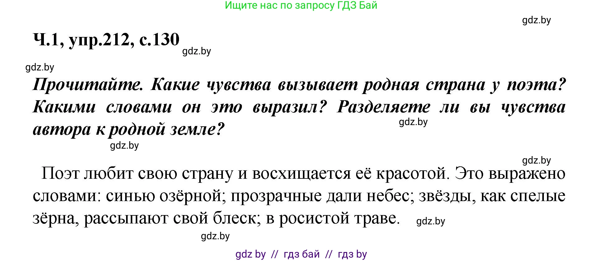 Русский язык, 4 класс Учебник, авторы: Антипова Маргарита Борисовна, Верниковская Алла Викторовна, Грабчикова Елена Самарьевна, издательство Академия образования, Минск, 2024, оранжевого цвета, Часть 1, страница 130, номер 212, Решение